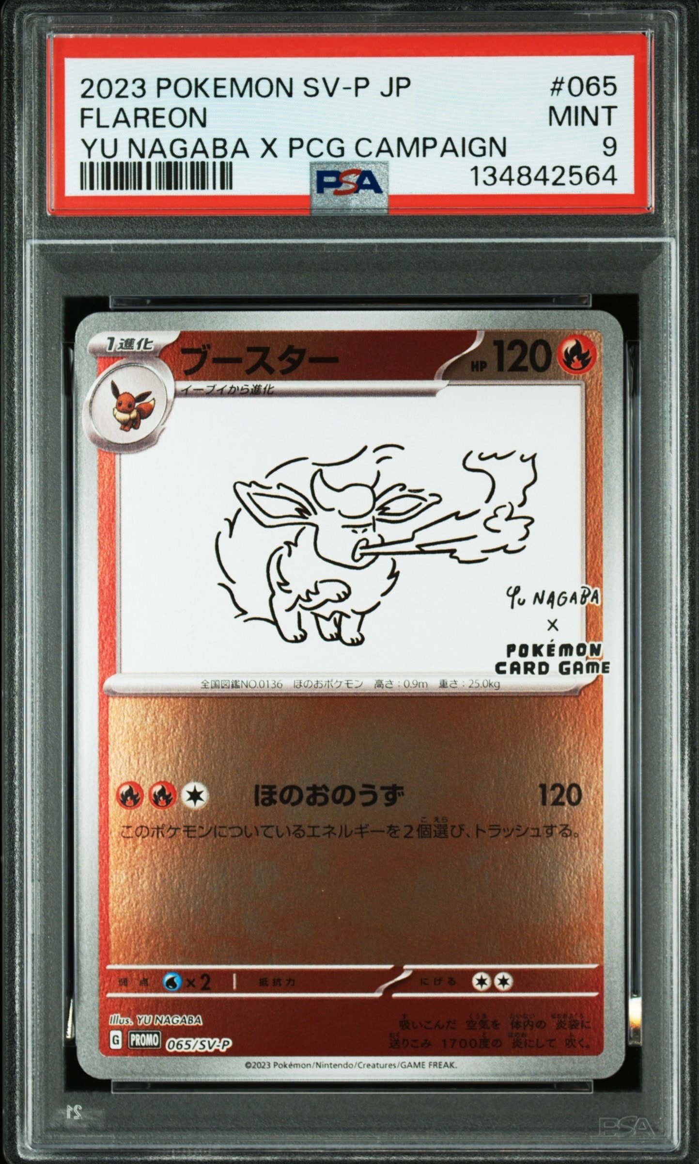 ブースター: プロモ [SV-P 065](「YU NAGABA×ポケモンカードゲーム」プロモーションカード「SV-P」)