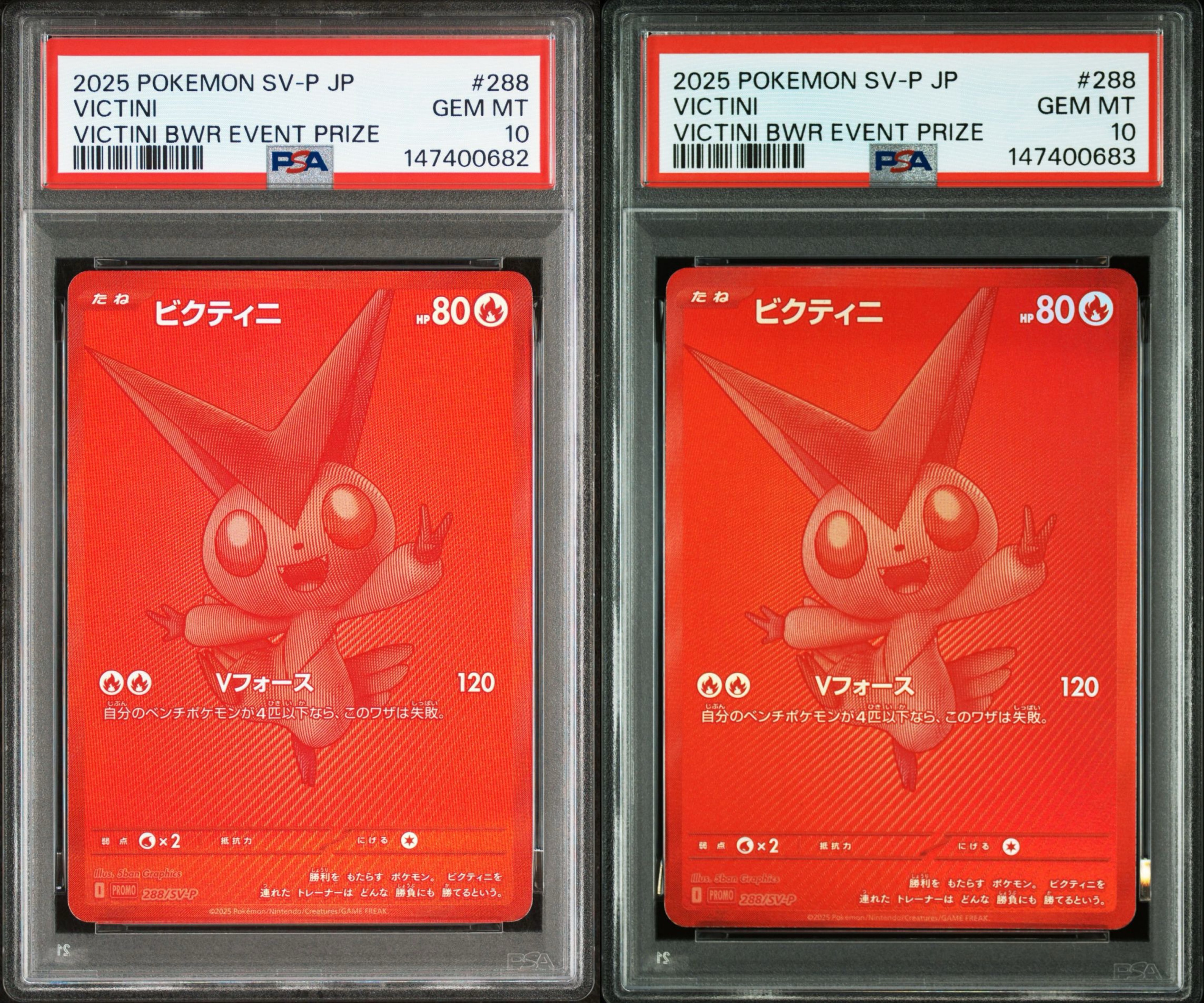 ビクティニ P [SV-P 288](プロモーションカード「ビクティニBWR争奪戦 上位賞 / おうちでブラックボルト・ホワイトフレア デッキ構築戦キャンペーン)