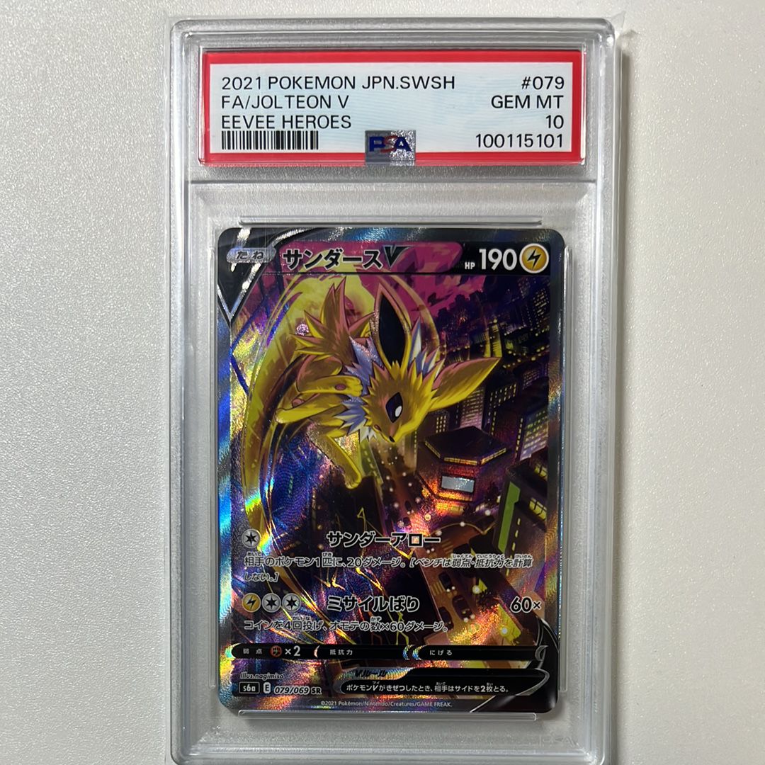 サンダースV SR: SA[S6a 079/069](強化拡張パック「イーブイヒーローズ」)