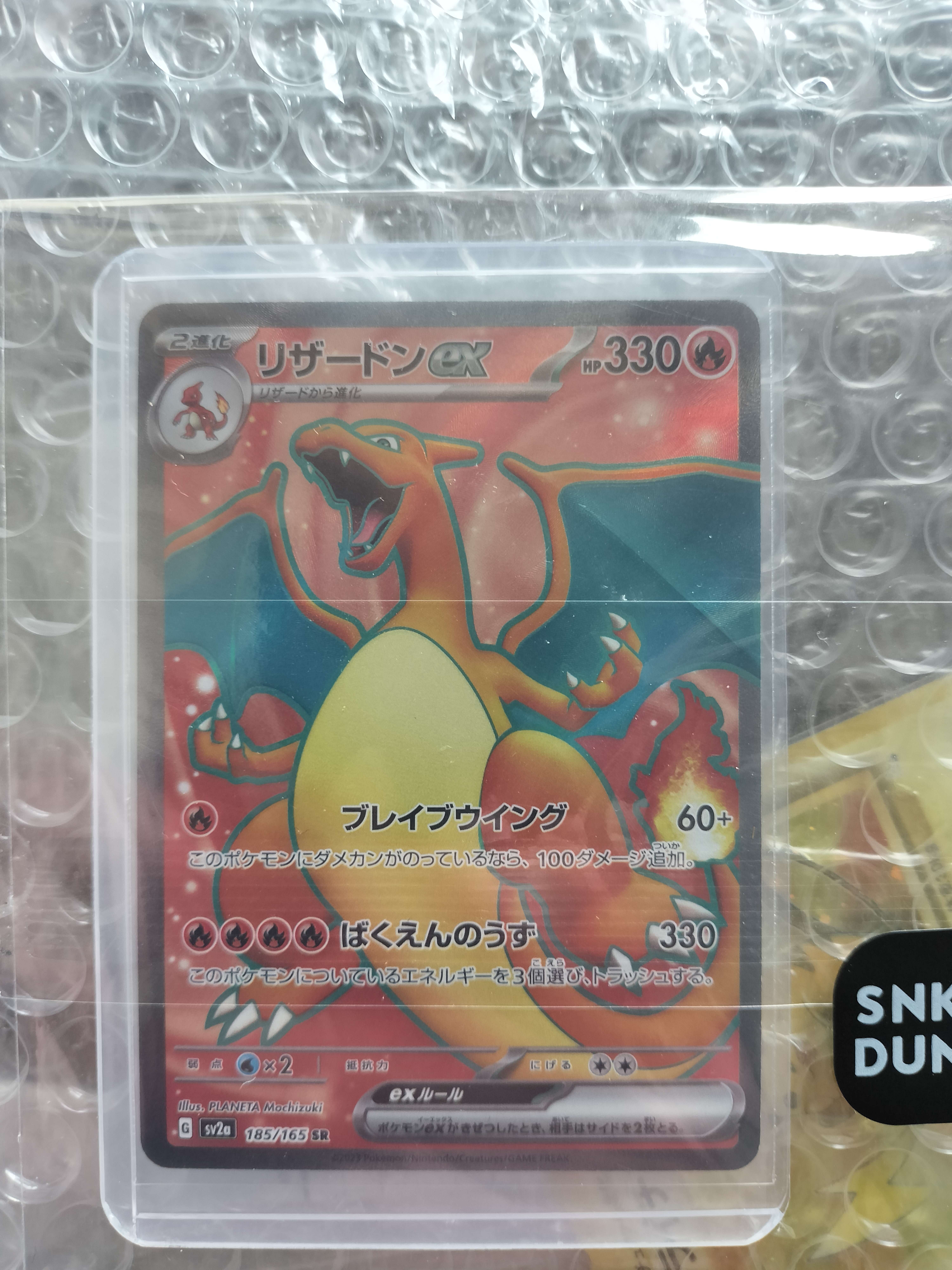 リザードンex SR[SV2a 185/165](強化拡張パック「ポケモンカード151」)