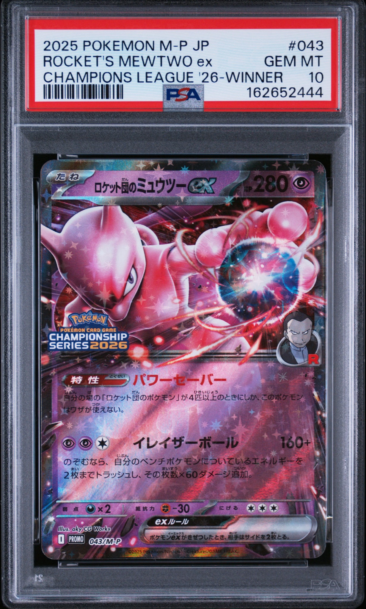 ロケット団のミュウツーex P [M-P 043](メガ「プロモーションカード