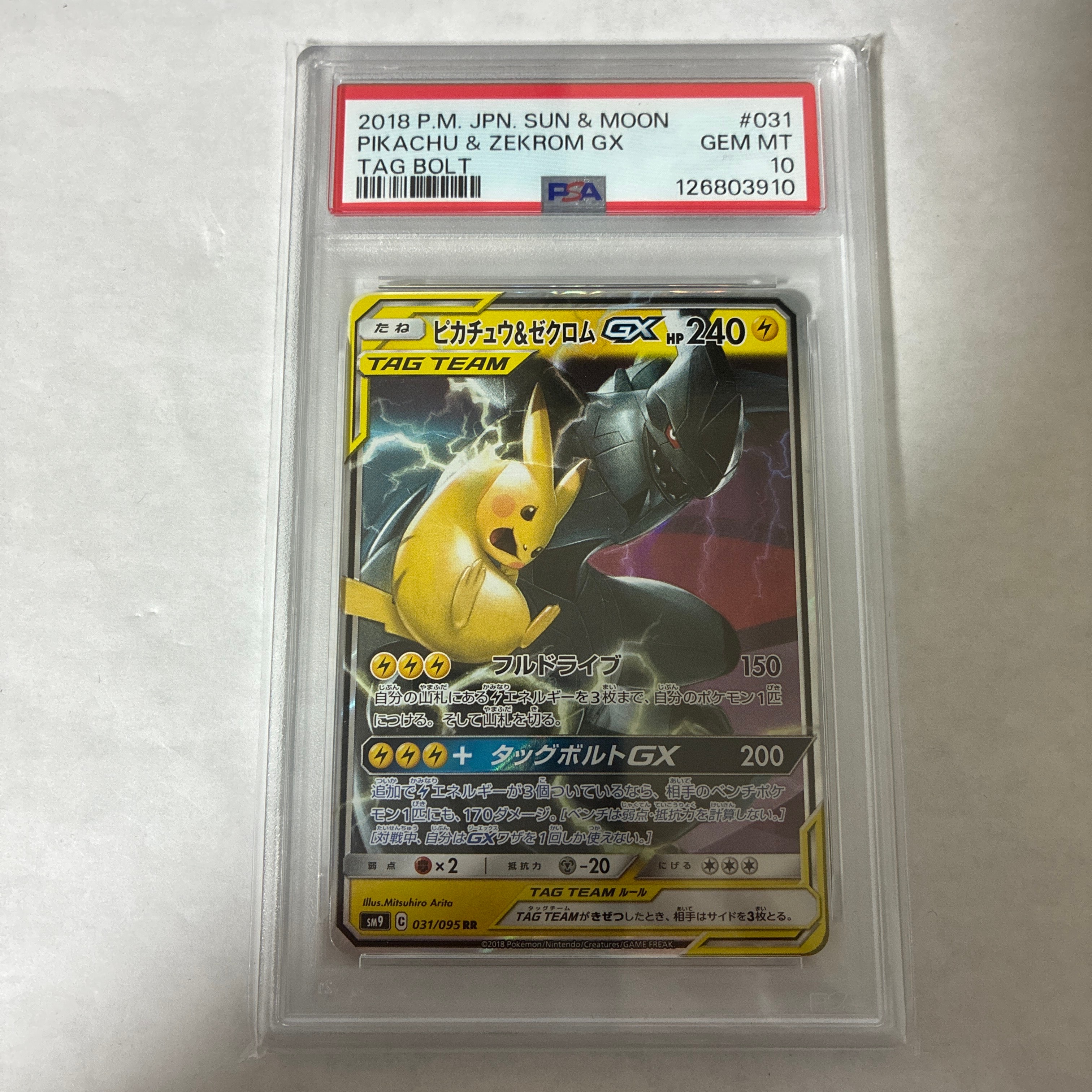 ピカチュウ&ゼクロムGX RR [SM9 031/095](拡張パック「タッグボルト」)