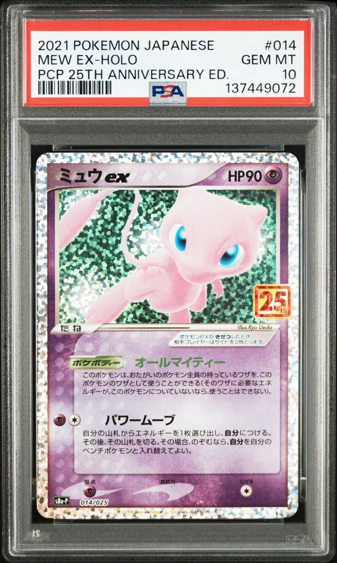 ミュウex: プロモ[S8a-P 014/025](プロモカードパック 25th ANNIVERSARY edition)