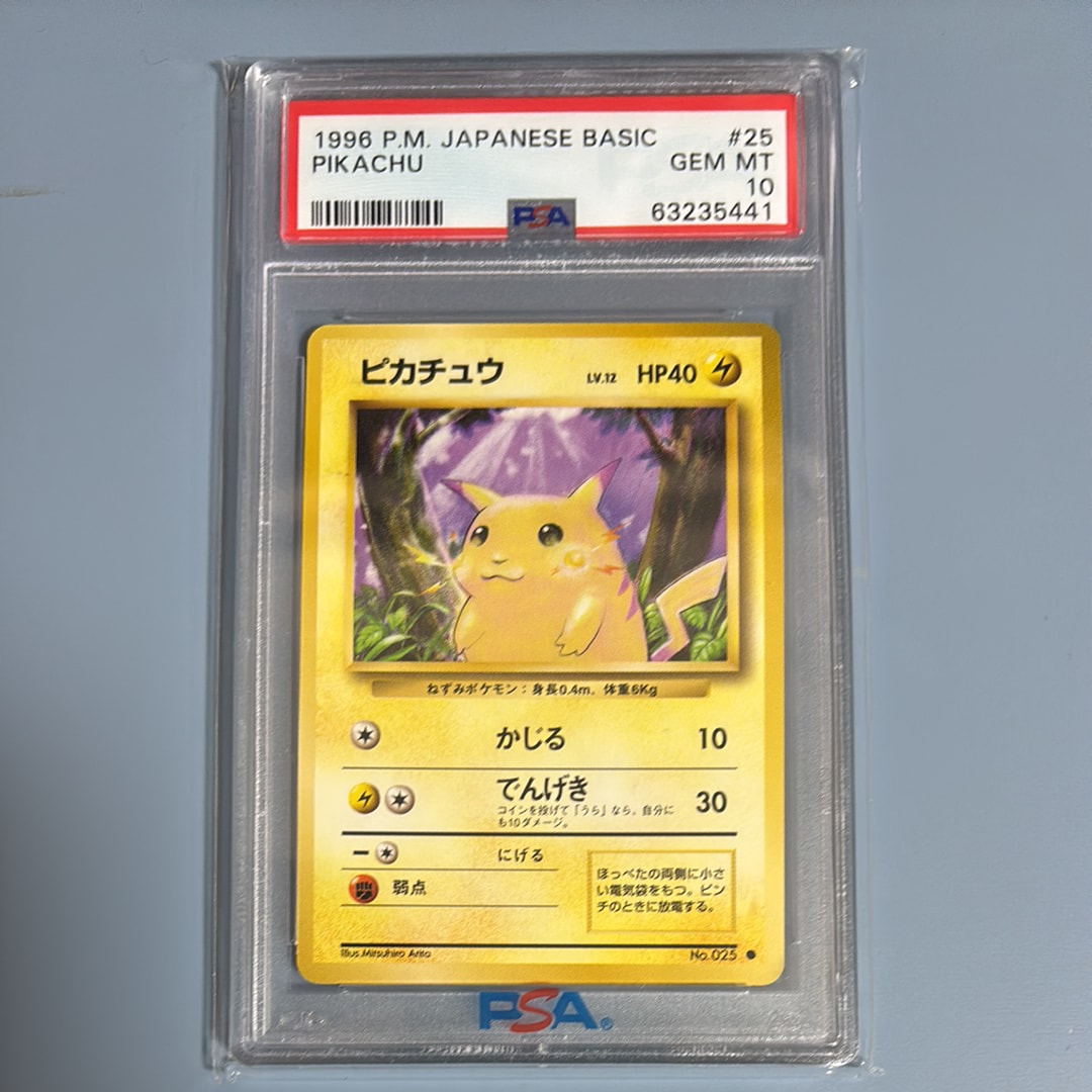 ピカチュウ ● : 旧裏 [PMCG1-2](拡張パック「ポケットモンスター カードゲーム」再販)