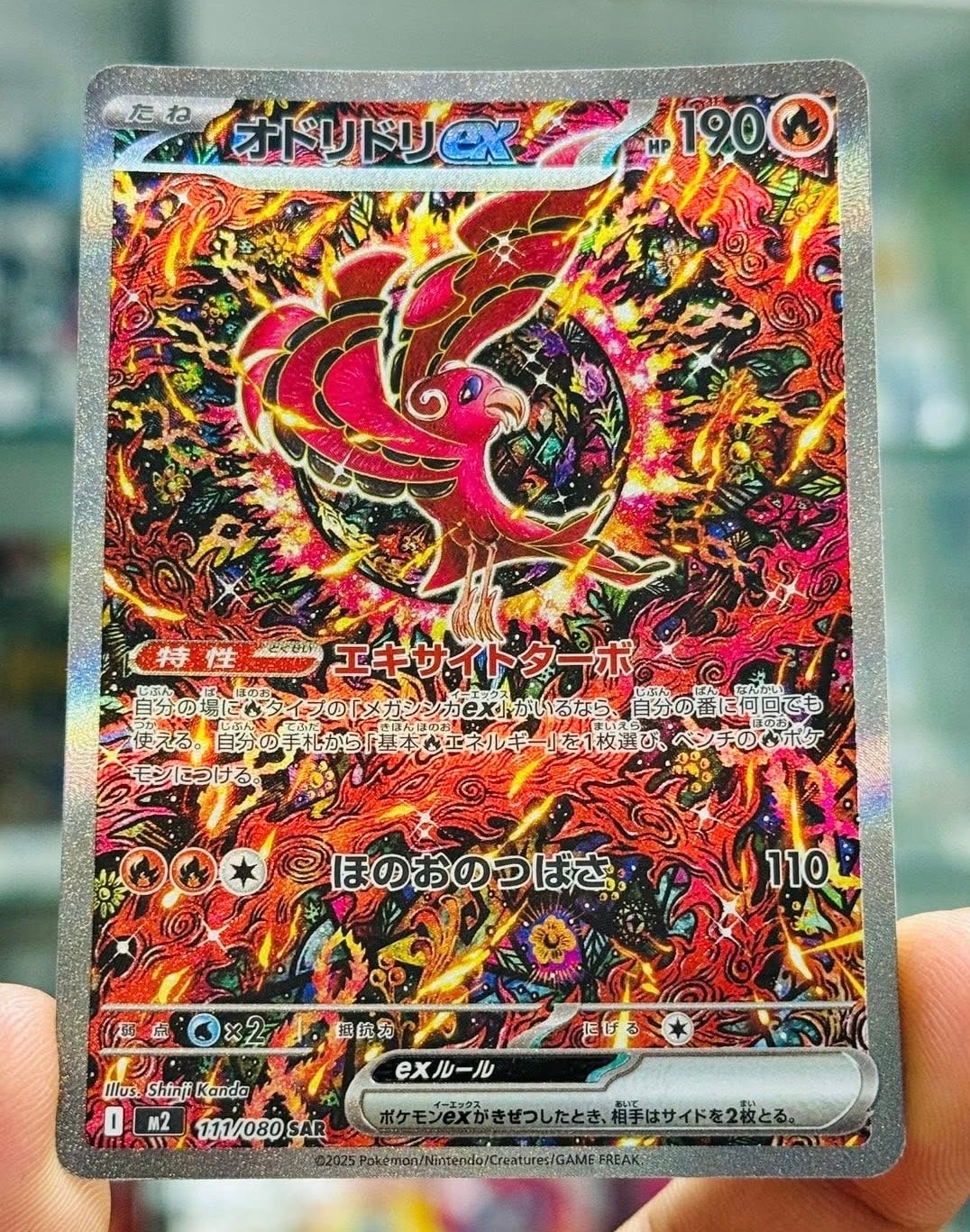 オドリドリex SAR [M2 111/080](拡張パック「インフェルノX」)