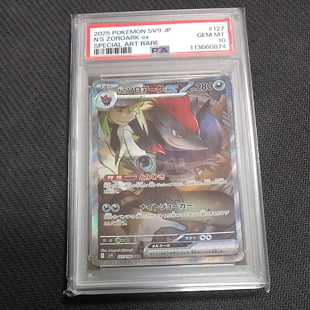 PSA10】Nのゾロアークex SAR [SV9 127/100](拡張パック「バトル