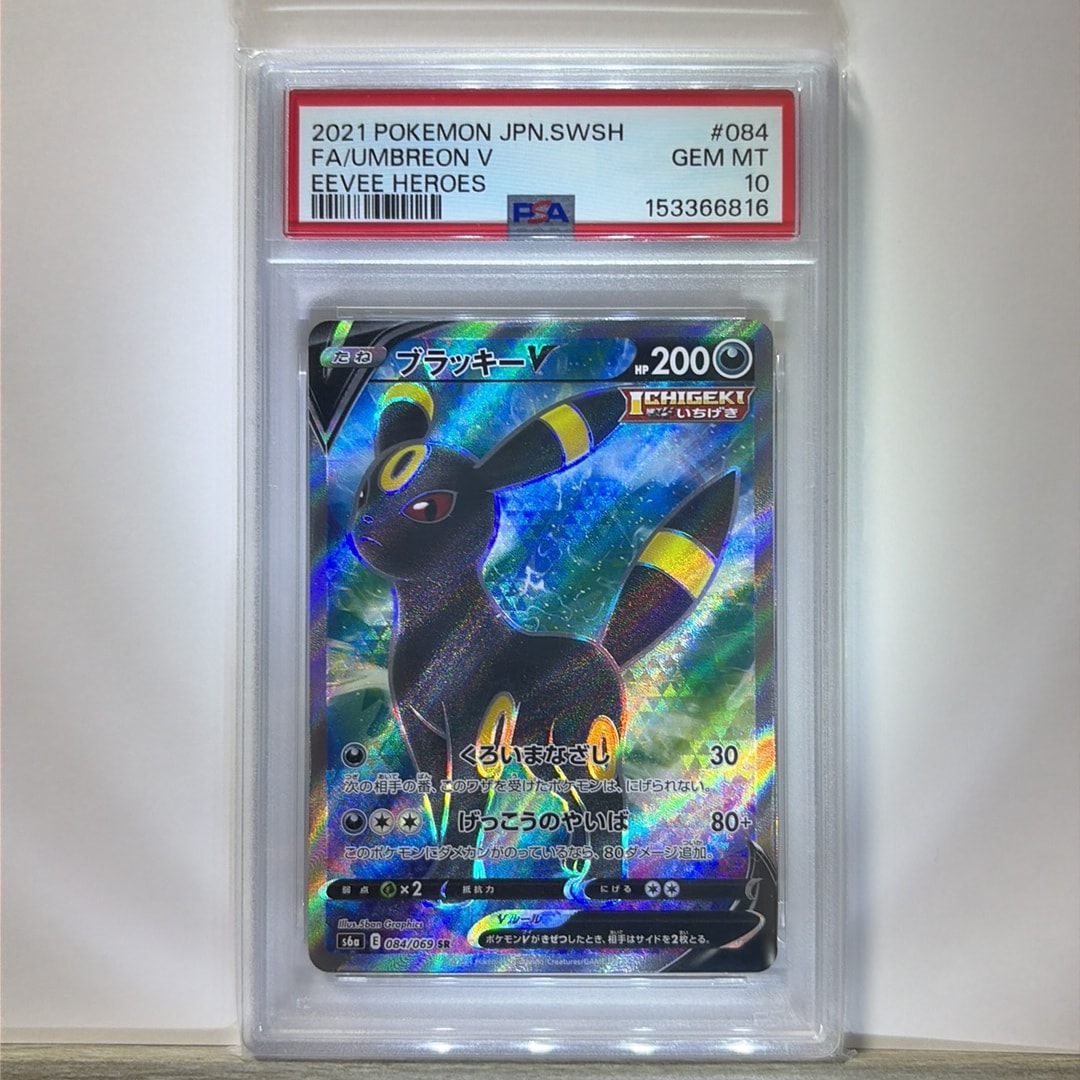 ブラッキーV SR[S6a 084/069](強化拡張パック「イーブイヒーローズ」)