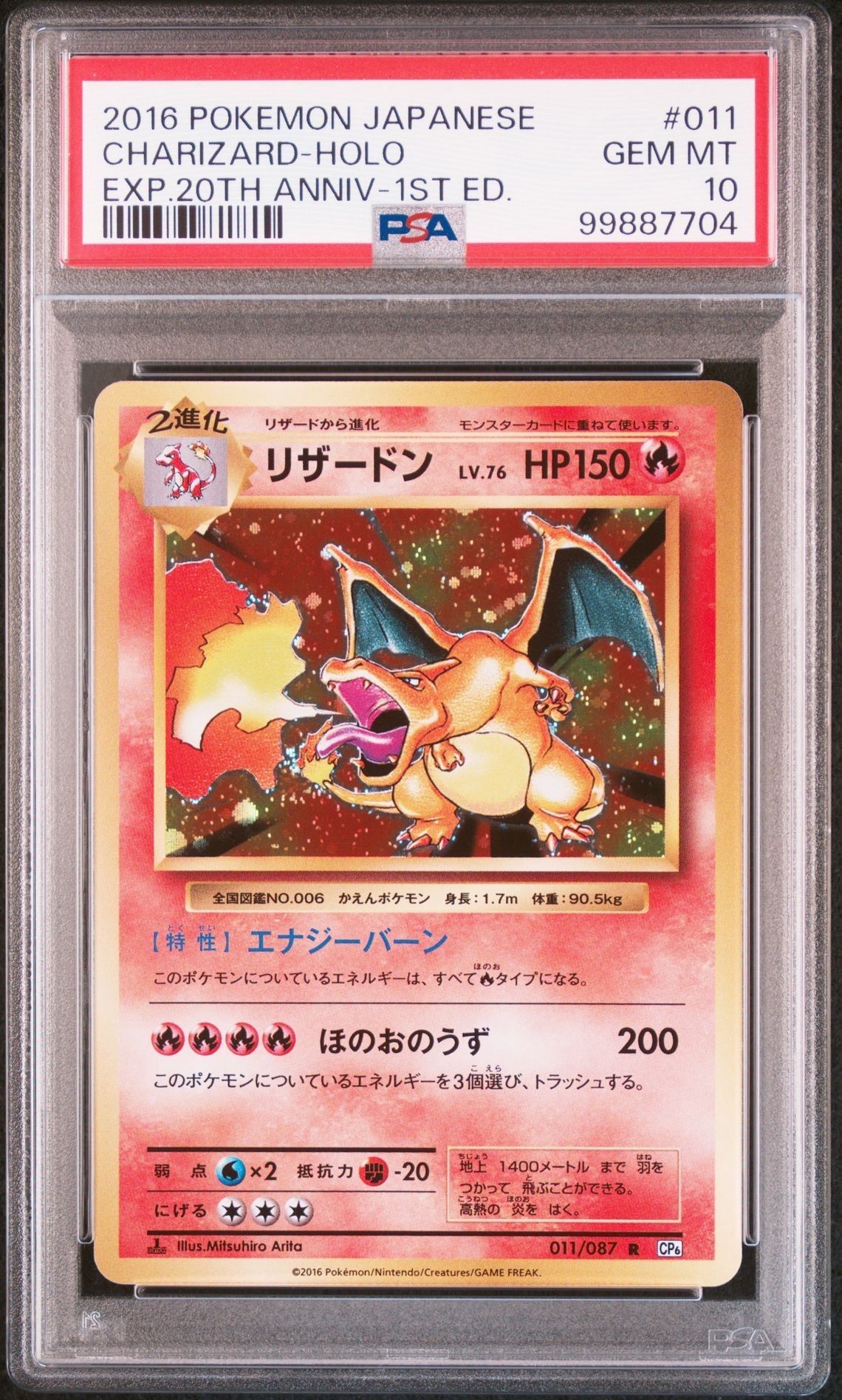 リザードン R :1ED [CP6 011/087](コンセプトパック「ポケットモンスターカードゲーム 拡張パック 20th Anniversary」)