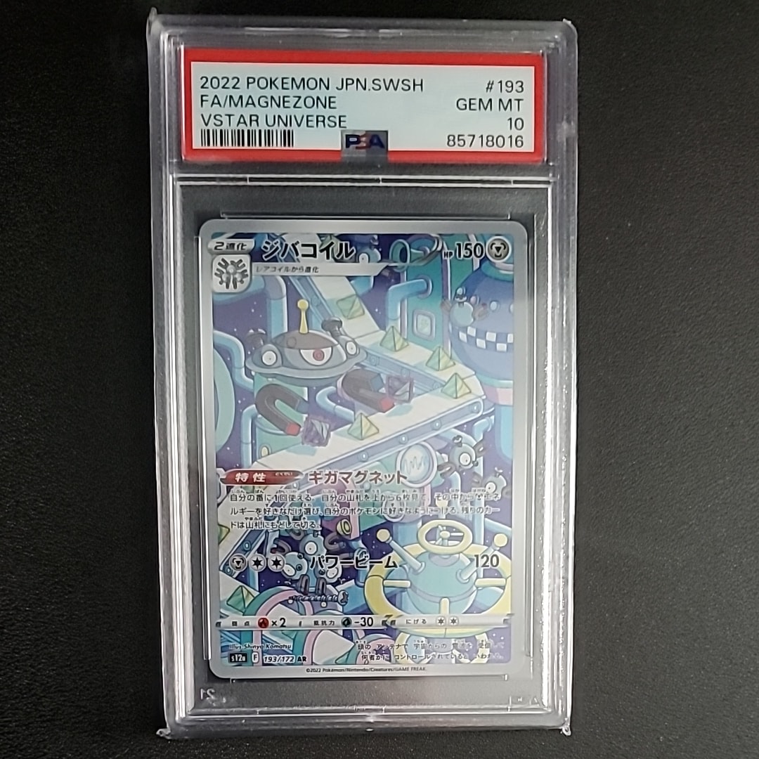 ジバコイル AR[s12a 193/172](ハイクラスパック「VSTARユニバース」)