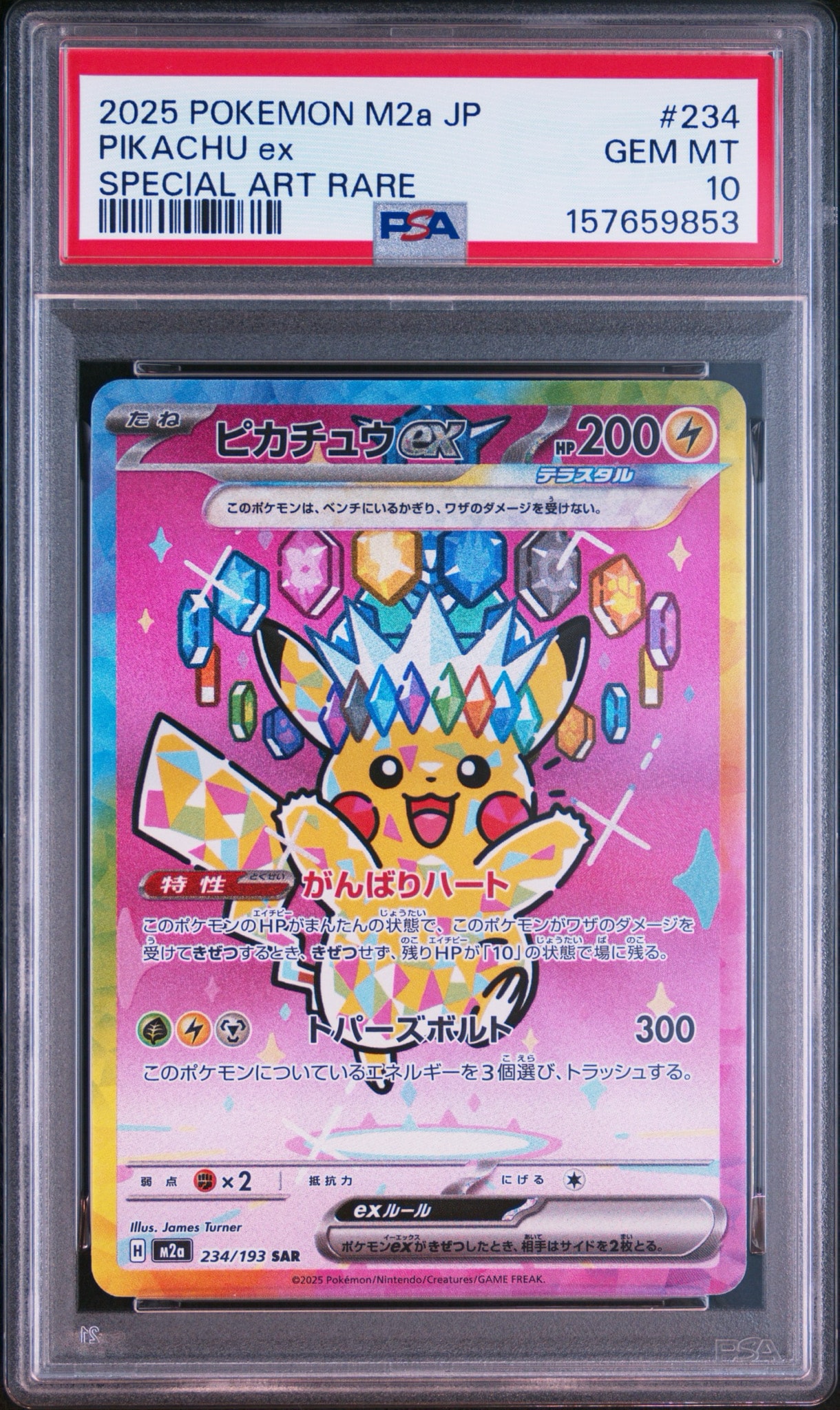 ピカチュウex SAR [M2a 234/193](ハイクラスパック「MEGAドリームex