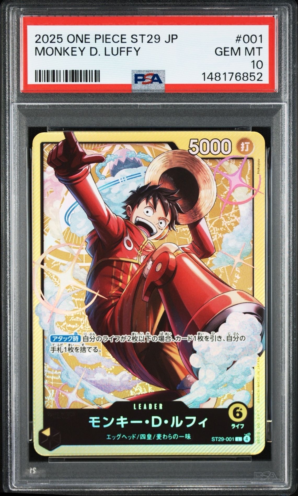 モンキー・D・ルフィ L [ST29-001](スタートデッキ「エッグヘッド」)