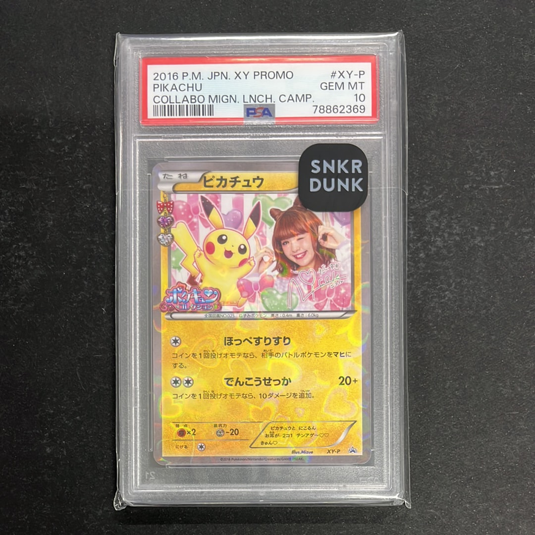 ピカチュウ ニコル: プロモ[XY-P](プロモーションカード「XY-P」)