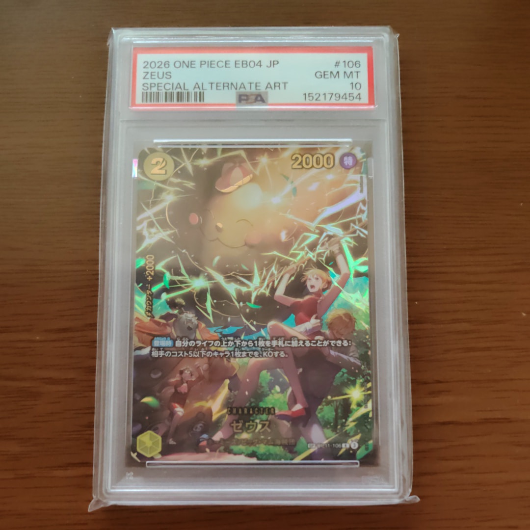 PSA10】ゼウス R-SPC [OP11-106](エクストラブースター「エッグヘッド