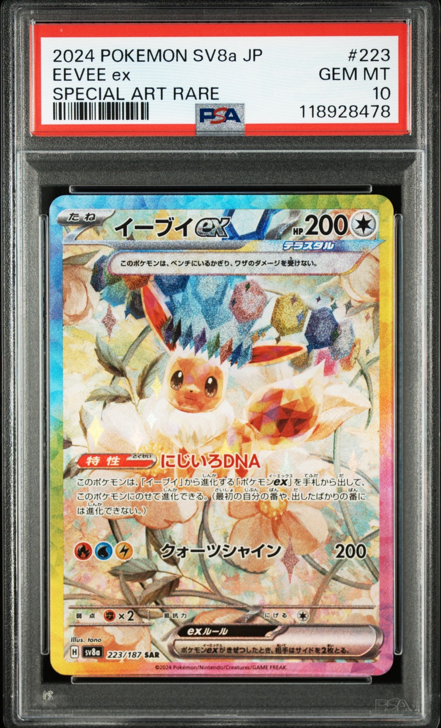 イーブイex SAR [SV8a 223/187](ハイクラスパック「テラスタルフェスex」)