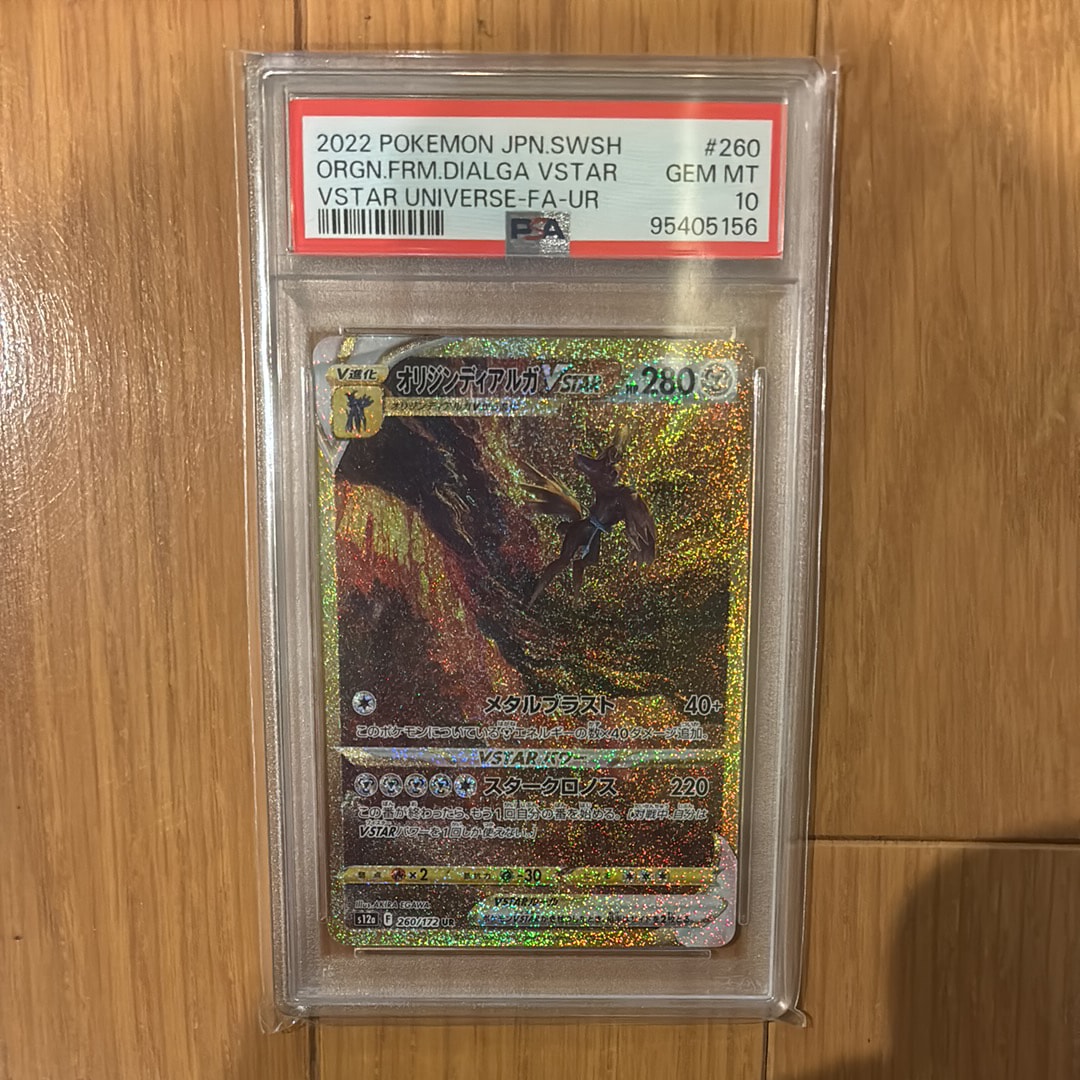 オリジンディアルガVSTAR UR[s12a 260/172](ハイクラスパック「VSTARユニバース」)