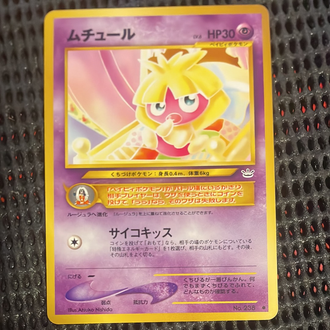 ムチュール ● : 旧裏 [neo3 No.238](ポケモンカード★neo 拡張パック「めざめる伝説」)