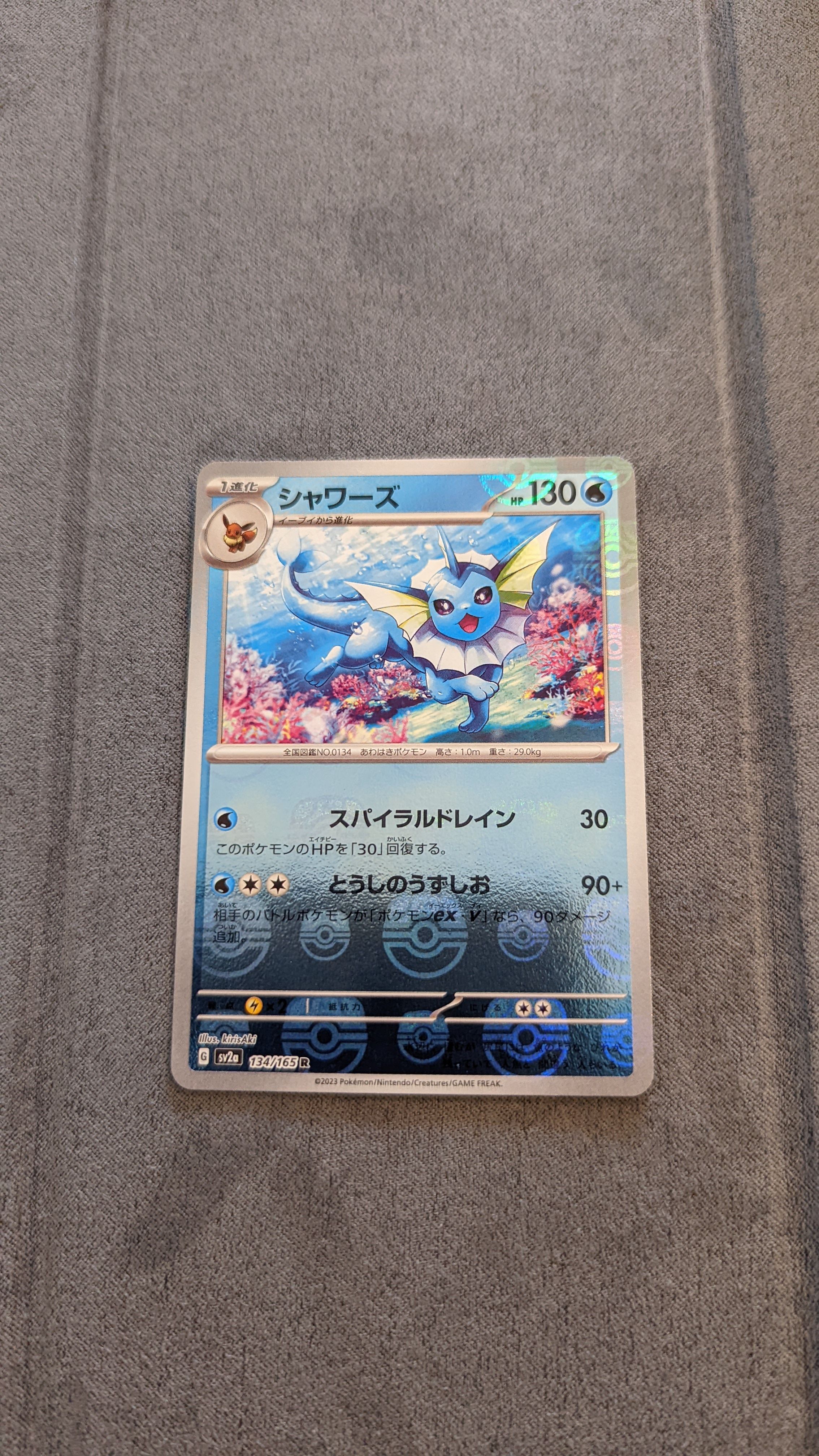 シャワーズ R: マスターボールミラー[SV2a 134/165](強化拡張パック「ポケモンカード151」)