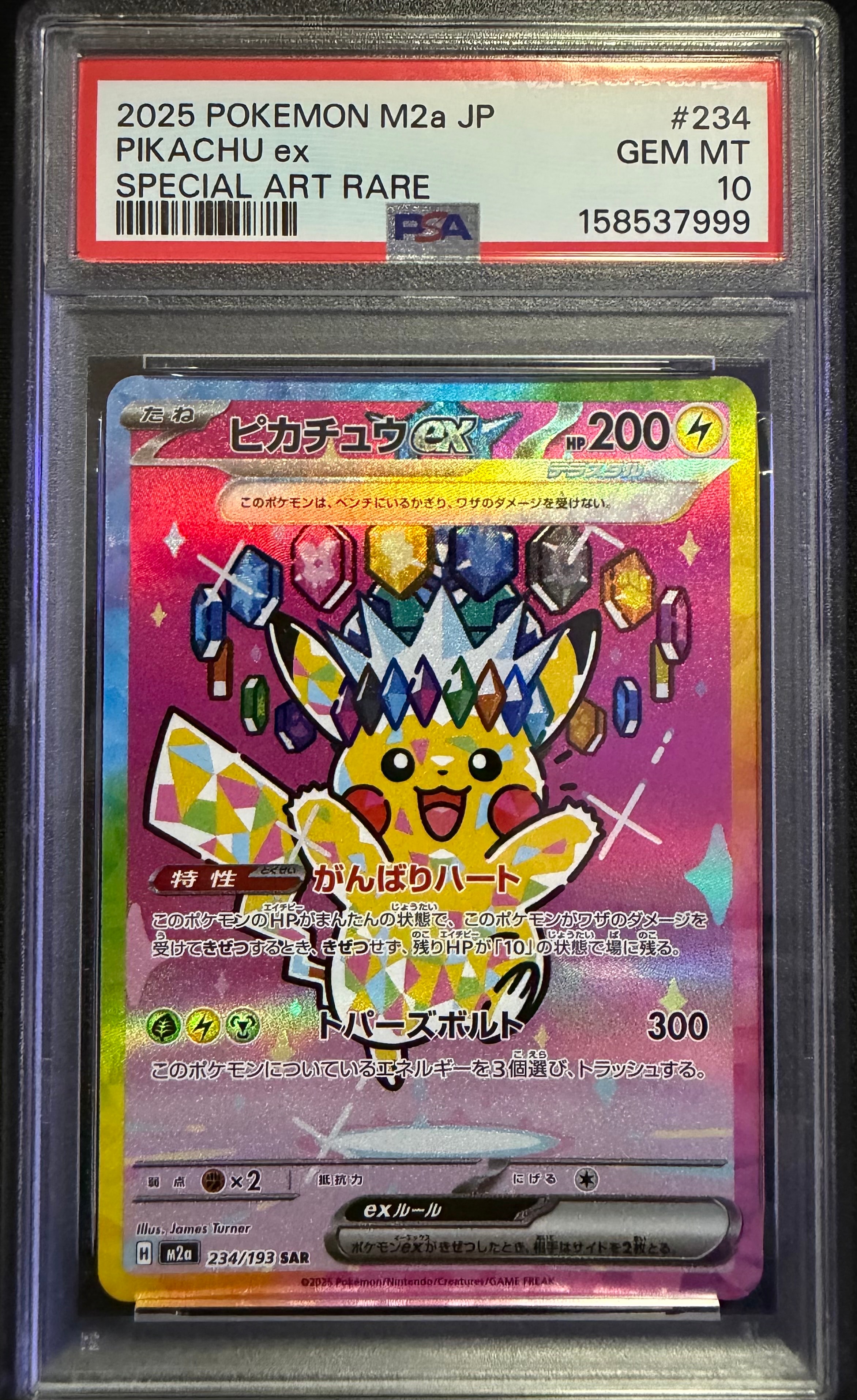 ピカチュウex SAR [M2a 234/193](ハイクラスパック「MEGAドリームex」)