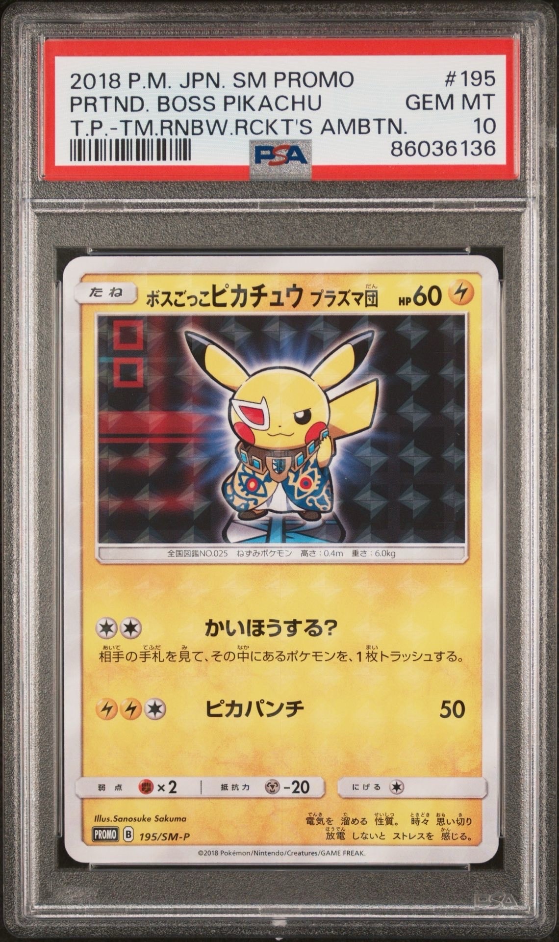 PSA10】ボスごっこピカチュウ プラズマ団: プロモ[SM-P 195