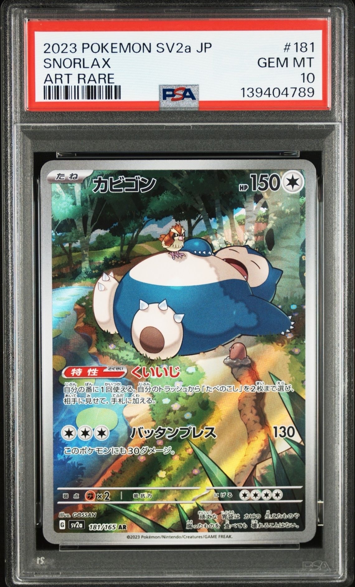カビゴン AR[SV2a 181/165](強化拡張パック「ポケモンカード151」)
