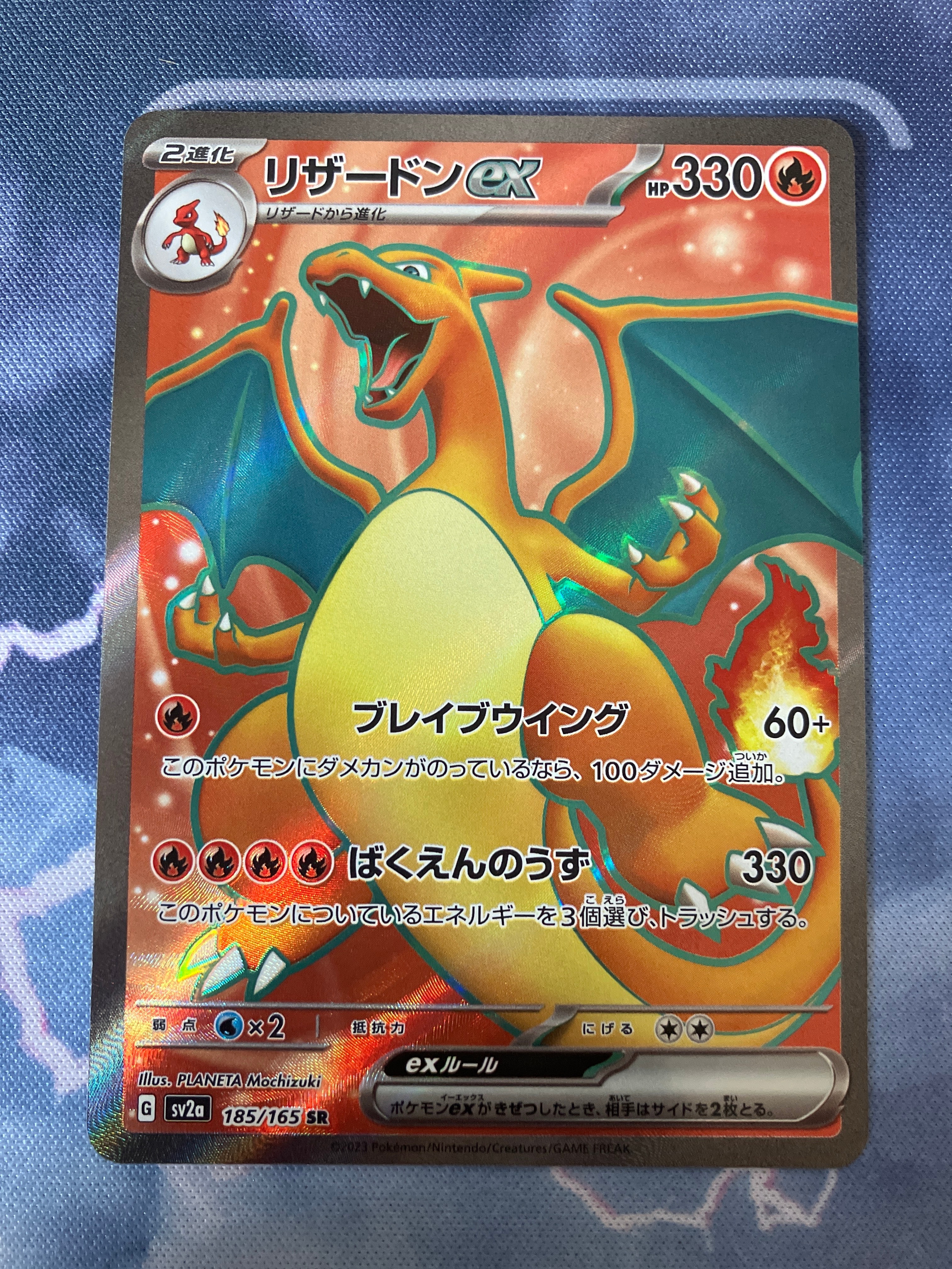 リザードンex SR[SV2a 185/165](強化拡張パック「ポケモンカード151」)