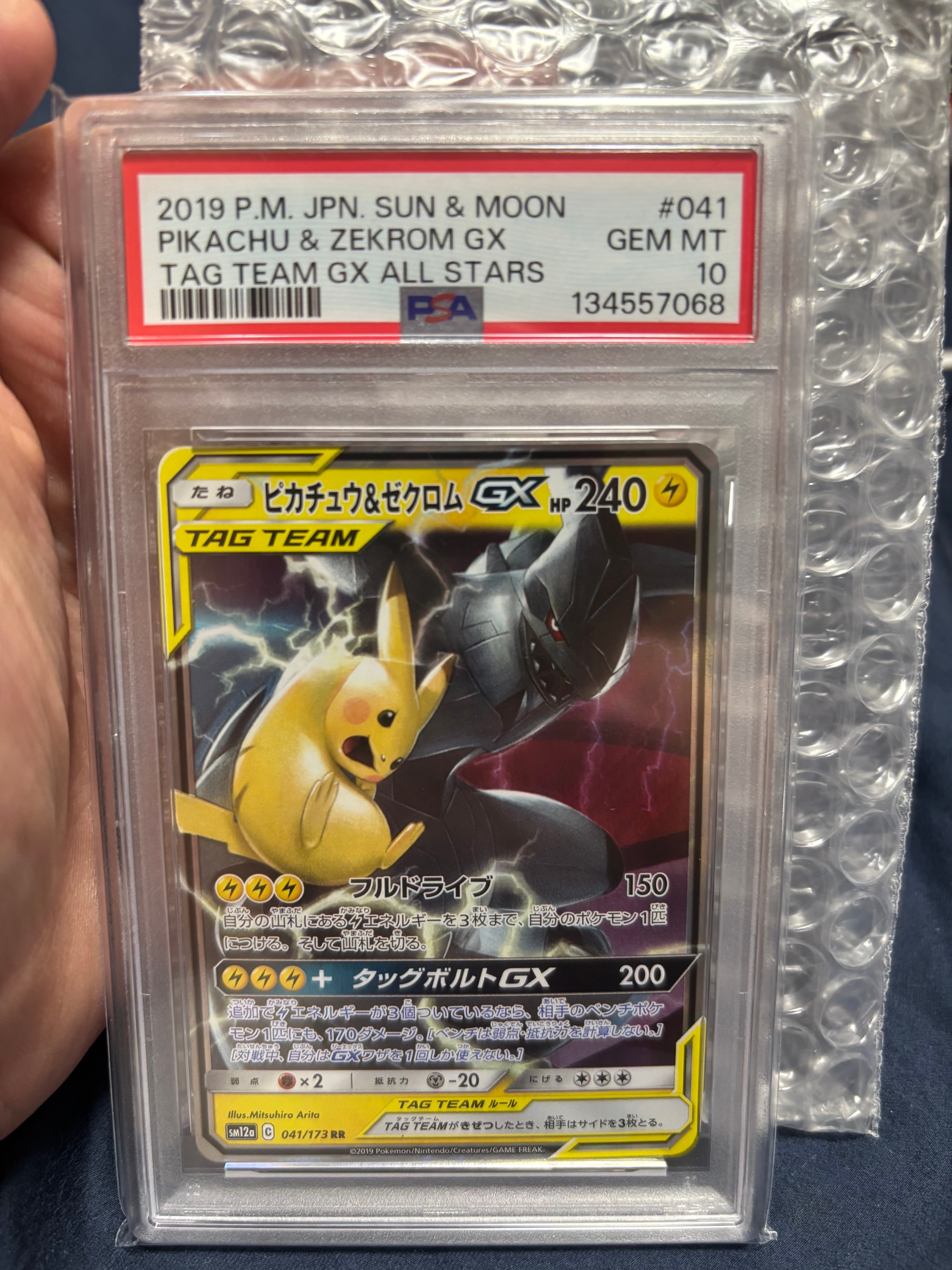 ピカチュウ&ゼクロムGX RR [SM12a 041/173](ハイクラスパック「TAG TEAM GX タッグオールスターズ」)