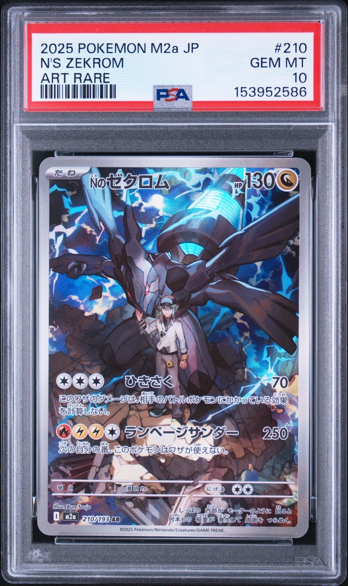 Nのゼクロム AR [M2a 210/193](ハイクラスパック「MEGAドリームex