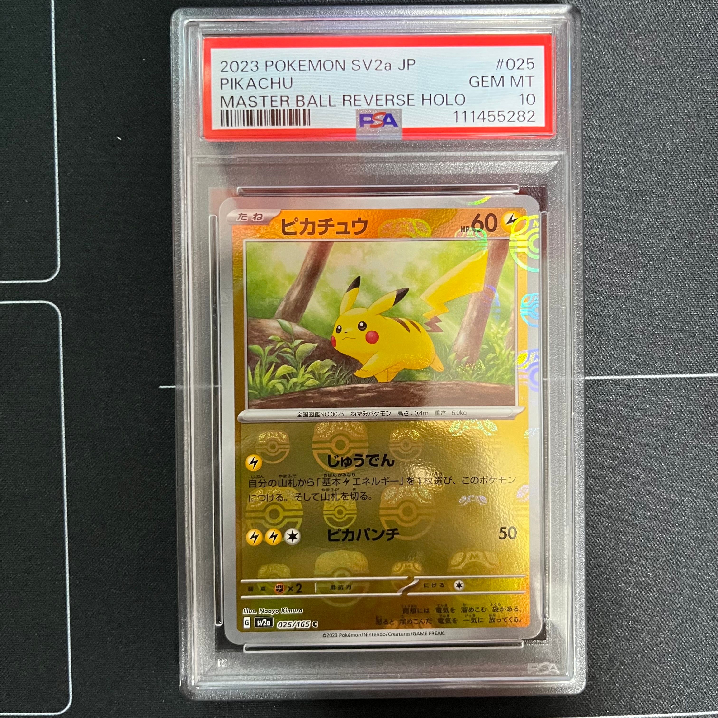 ピカチュウ C: マスターボールミラー (マスボピカチュウ) [SV2a 025/165](強化拡張パック「ポケモンカード151」)