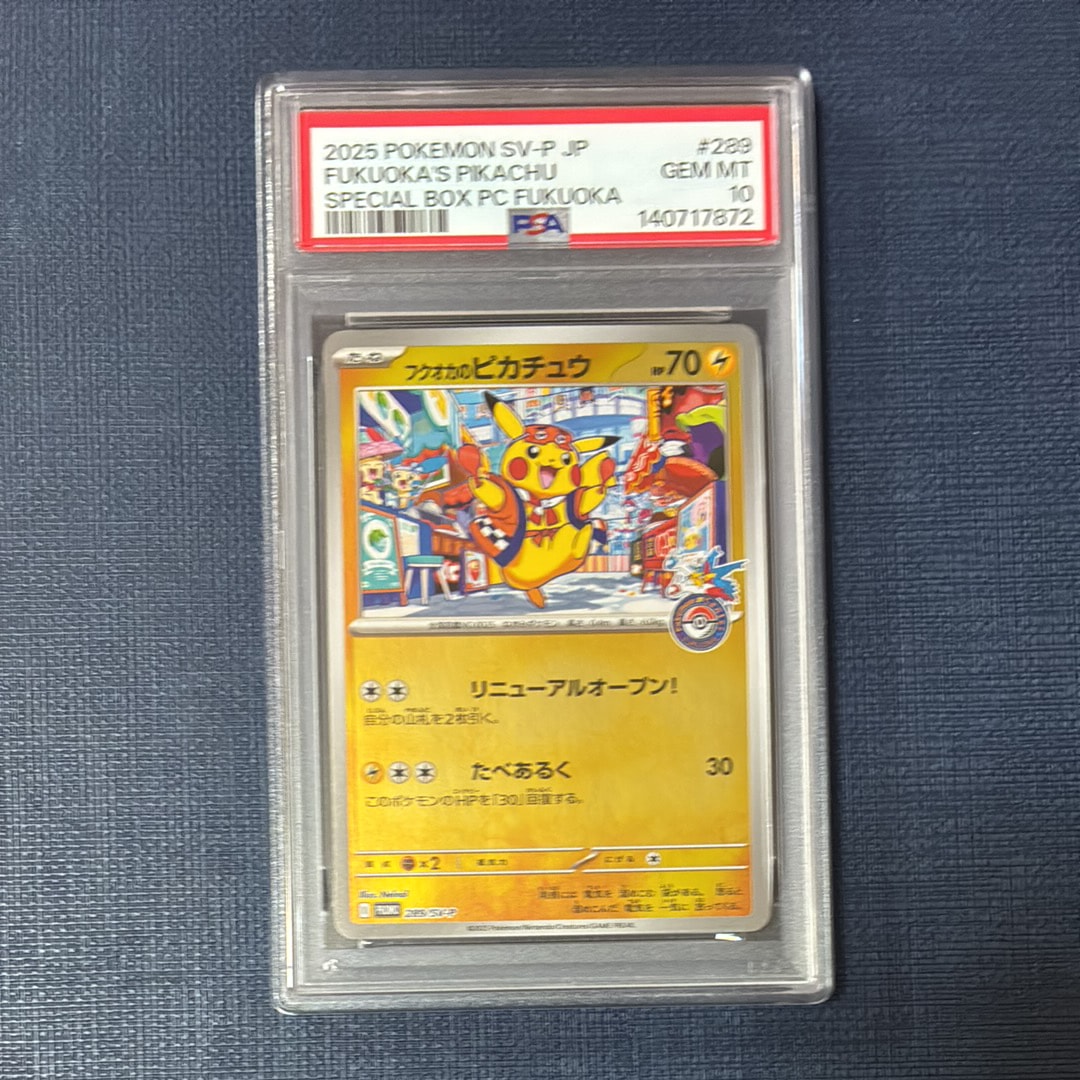 フクオカのピカチュウ P [SV-P 289](スペシャルBOX「ポケモンセンターフクオカ」)