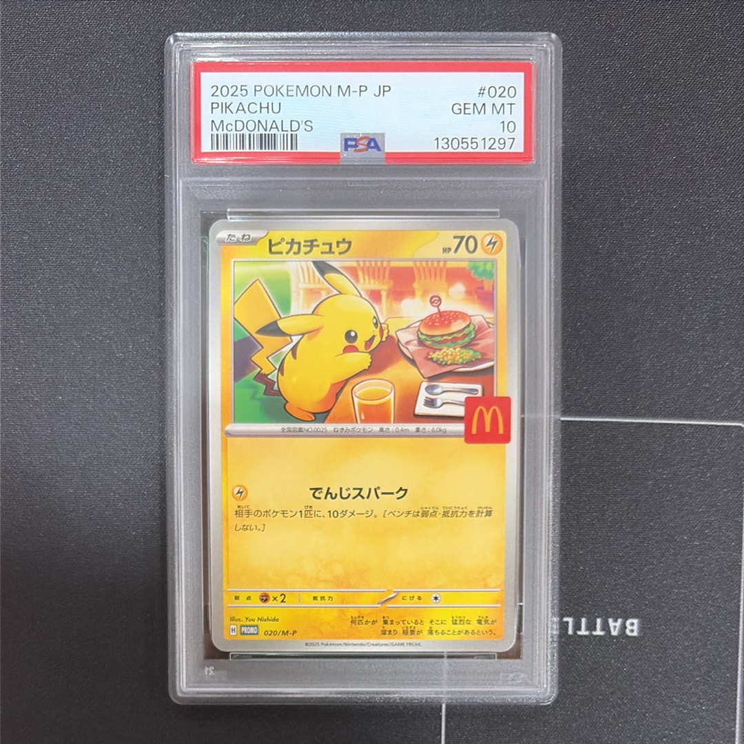 ピカチュウ P [M-P 020](プロモカードパック「マクドナルド ハッピーセット2025」)