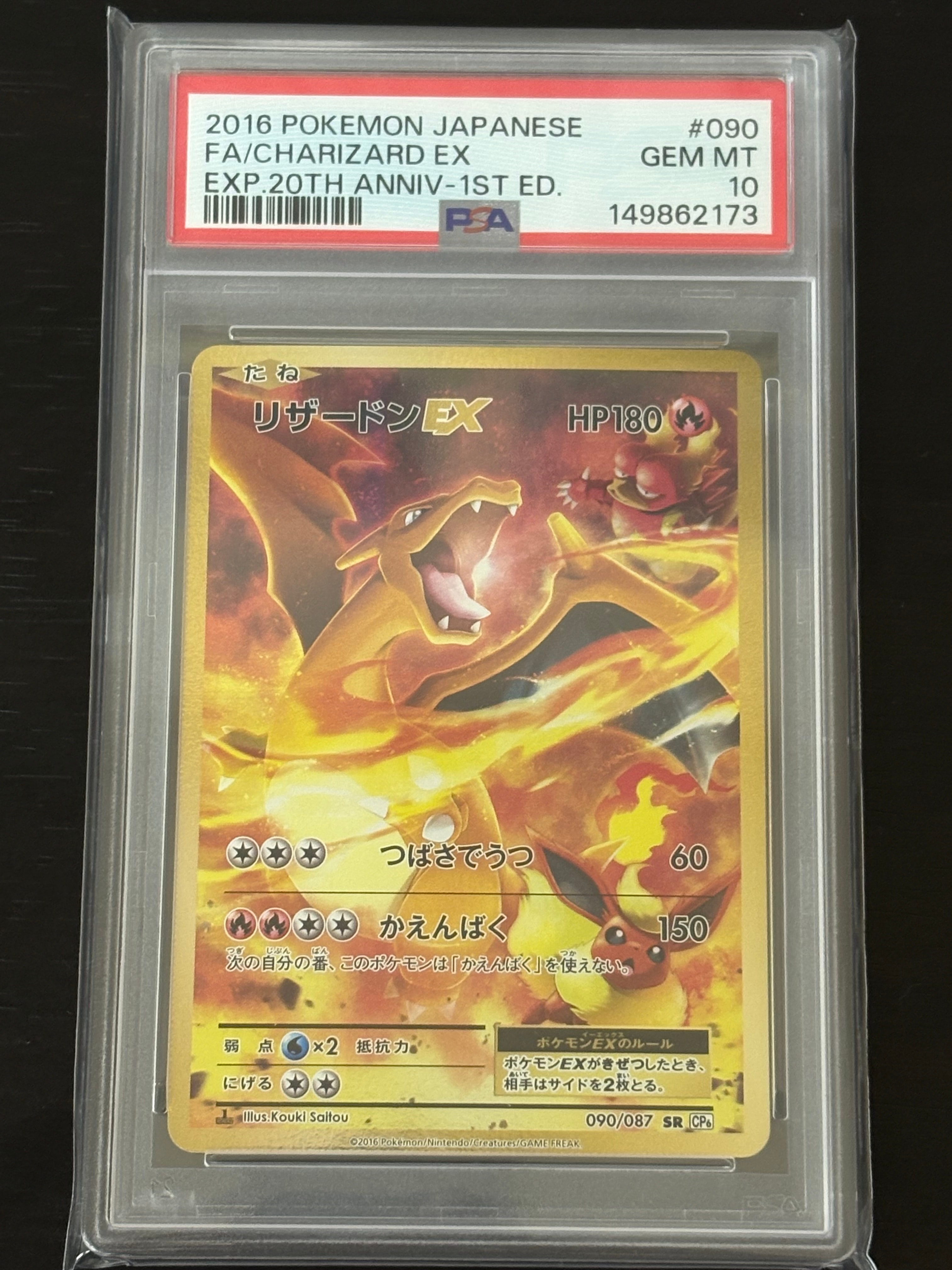 リザードンEX SR :1ED [CP6 090/087](コンセプトパック「ポケットモンスターカードゲーム 拡張パック 20th Anniversary」)