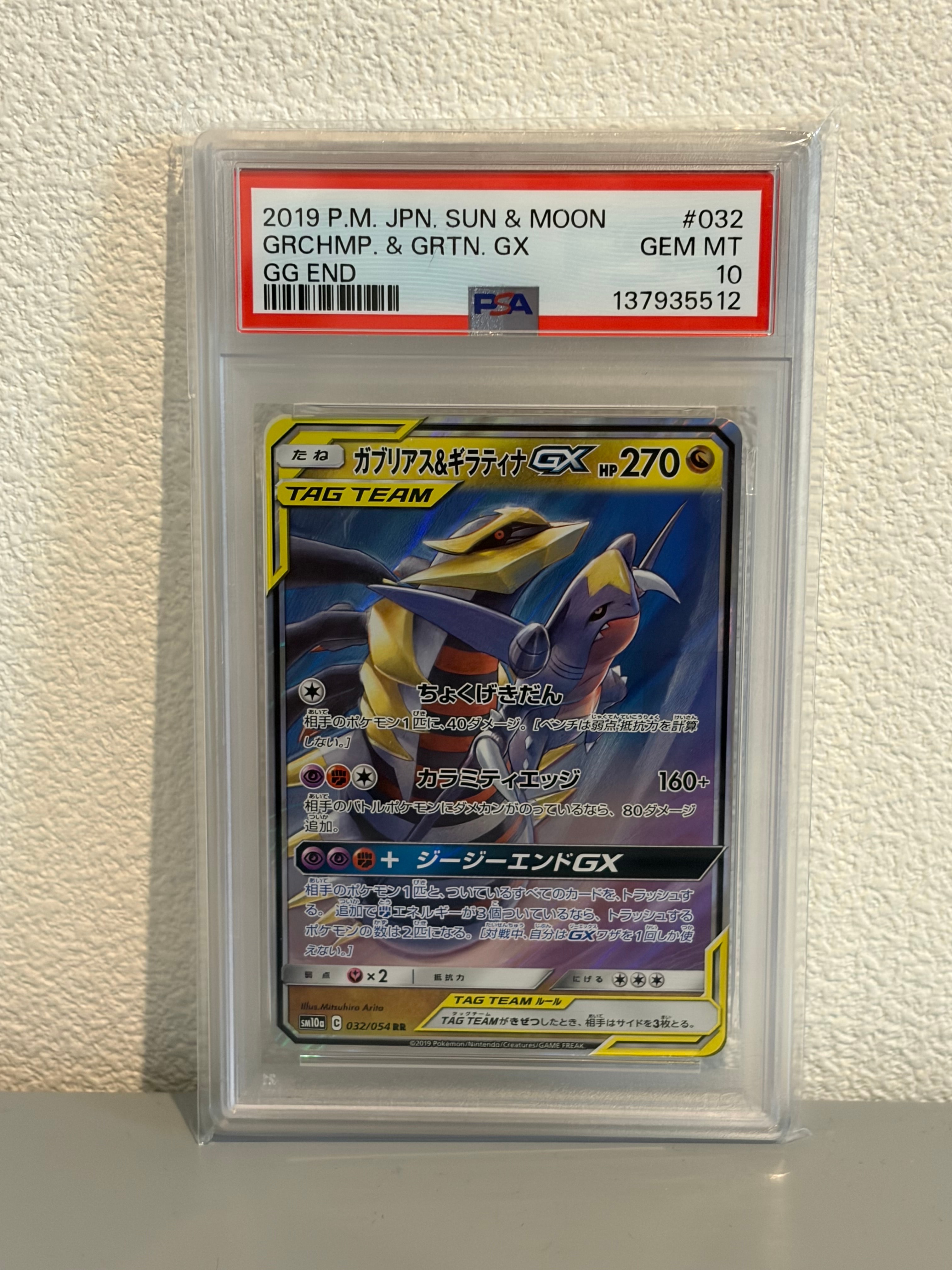ガブリアス&ギラティナGX RR [SM10a 032/054](強化拡張パック「ジージーエンド」)