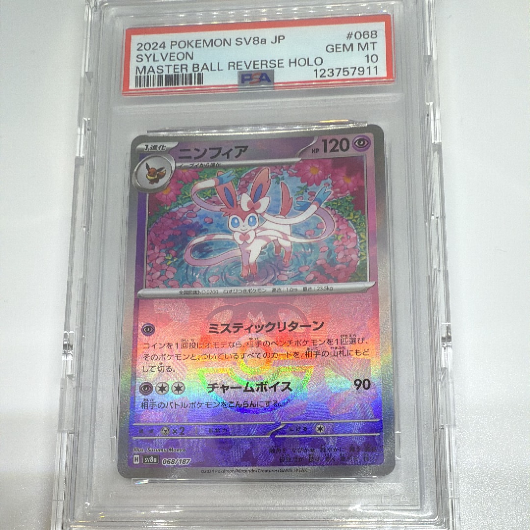 ニンフィア :マスターボールミラー [SV8a 068/187](ハイクラスパック「テラスタルフェスex」)