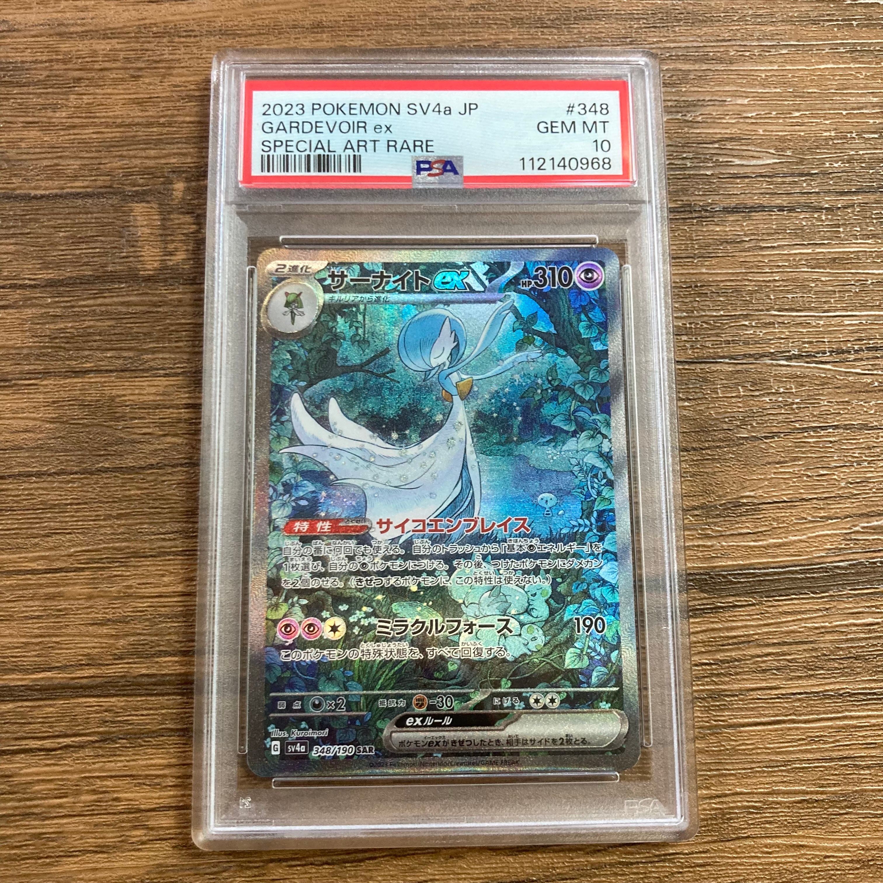 サーナイトex SAR [SV4a 348/190](ハイクラスパック「シャイニートレジャーex」)