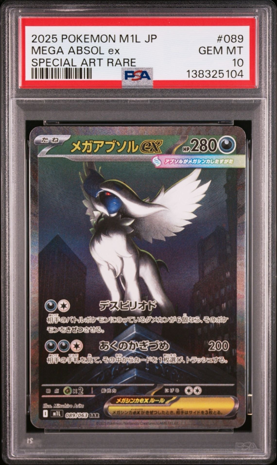 メガアブソルex SAR [M1L 089/063](拡張パック「メガブレイブ」)