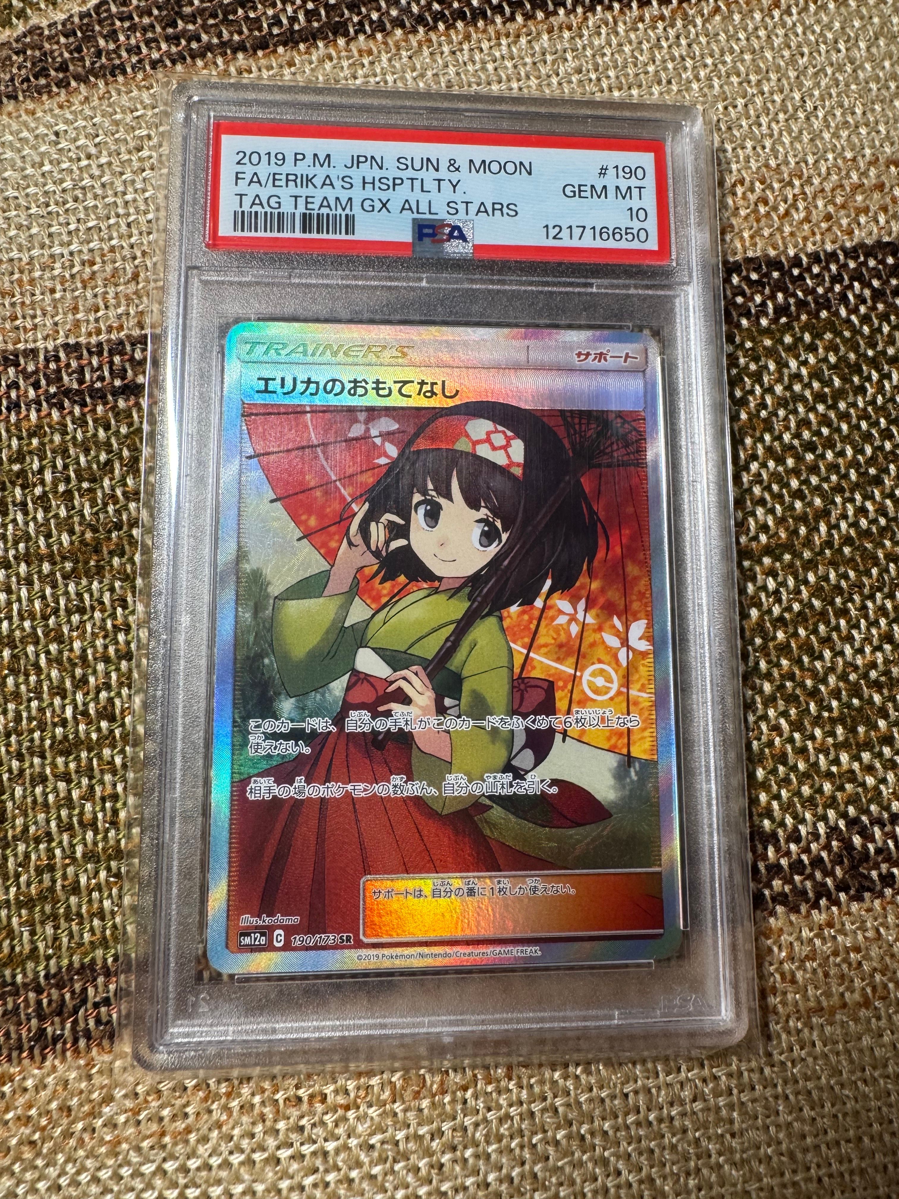 エリカのおもてなし SR[SM12a 190/173](ハイクラスパック「TAG TEAM GX タッグオールスターズ」)