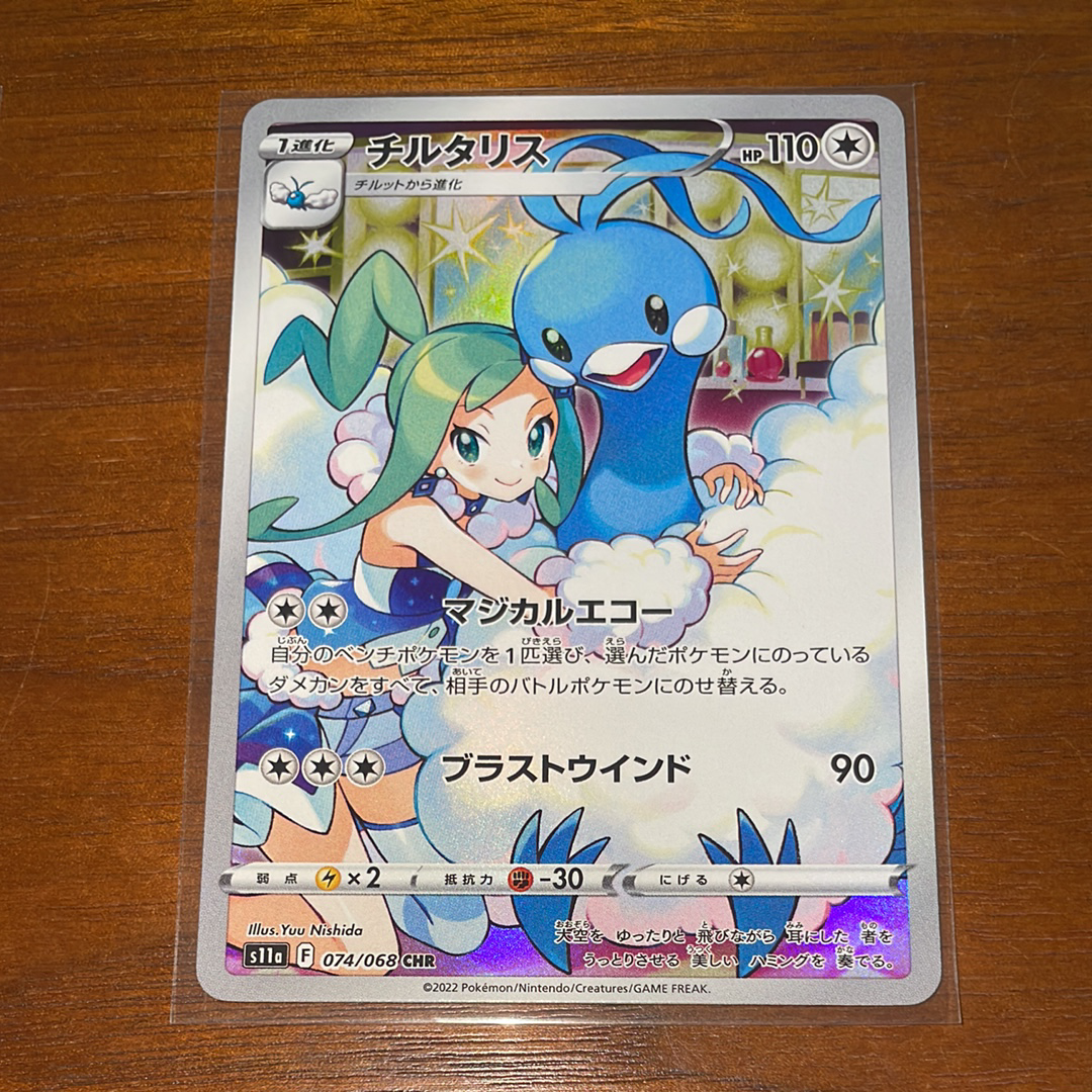 チルタリス CHR [s11a 074/068](強化拡張パック『白熱のアルカナ』)