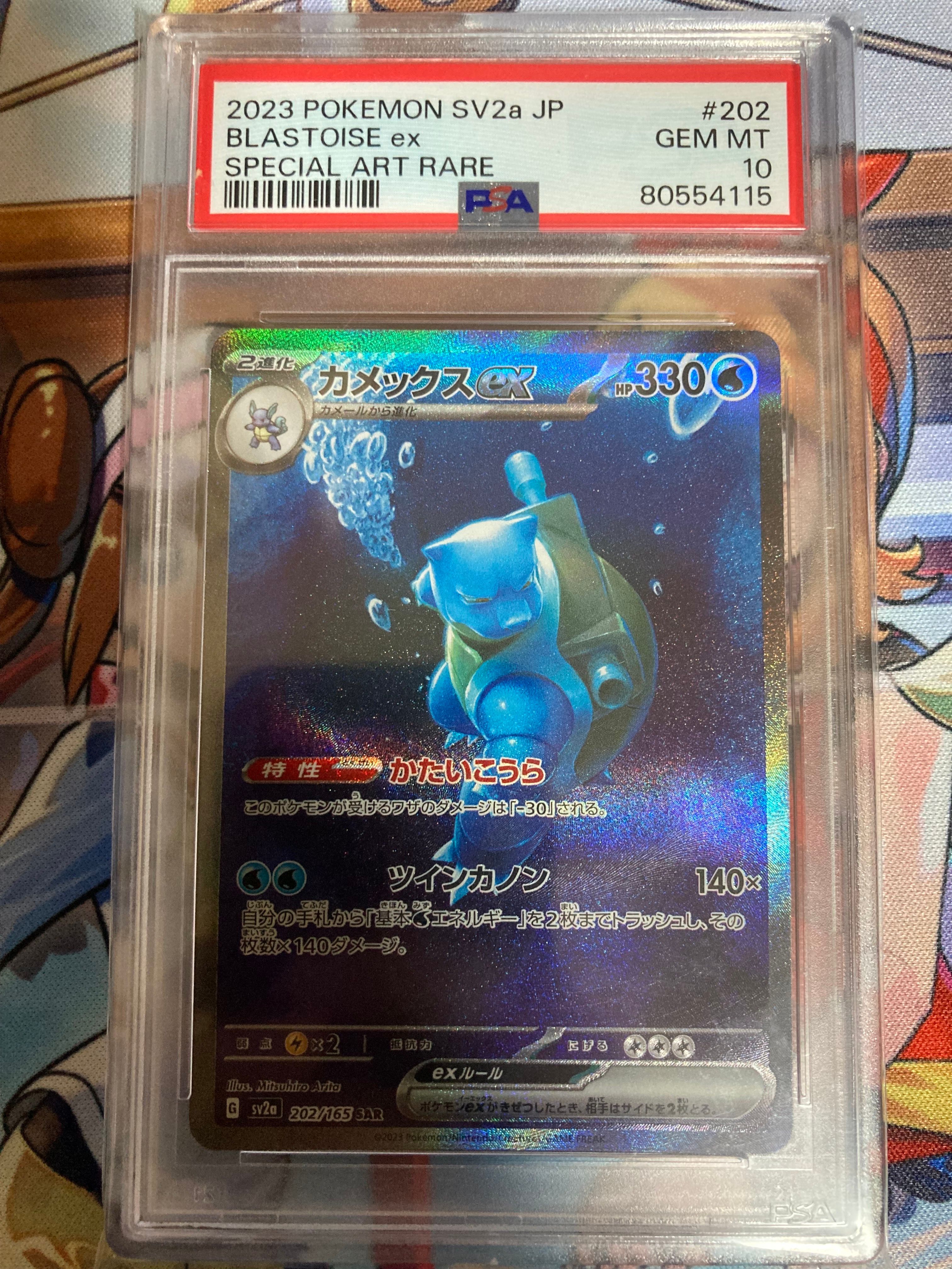 カメックスex SAR[SV2a 202/165](強化拡張パック「ポケモンカード151」)