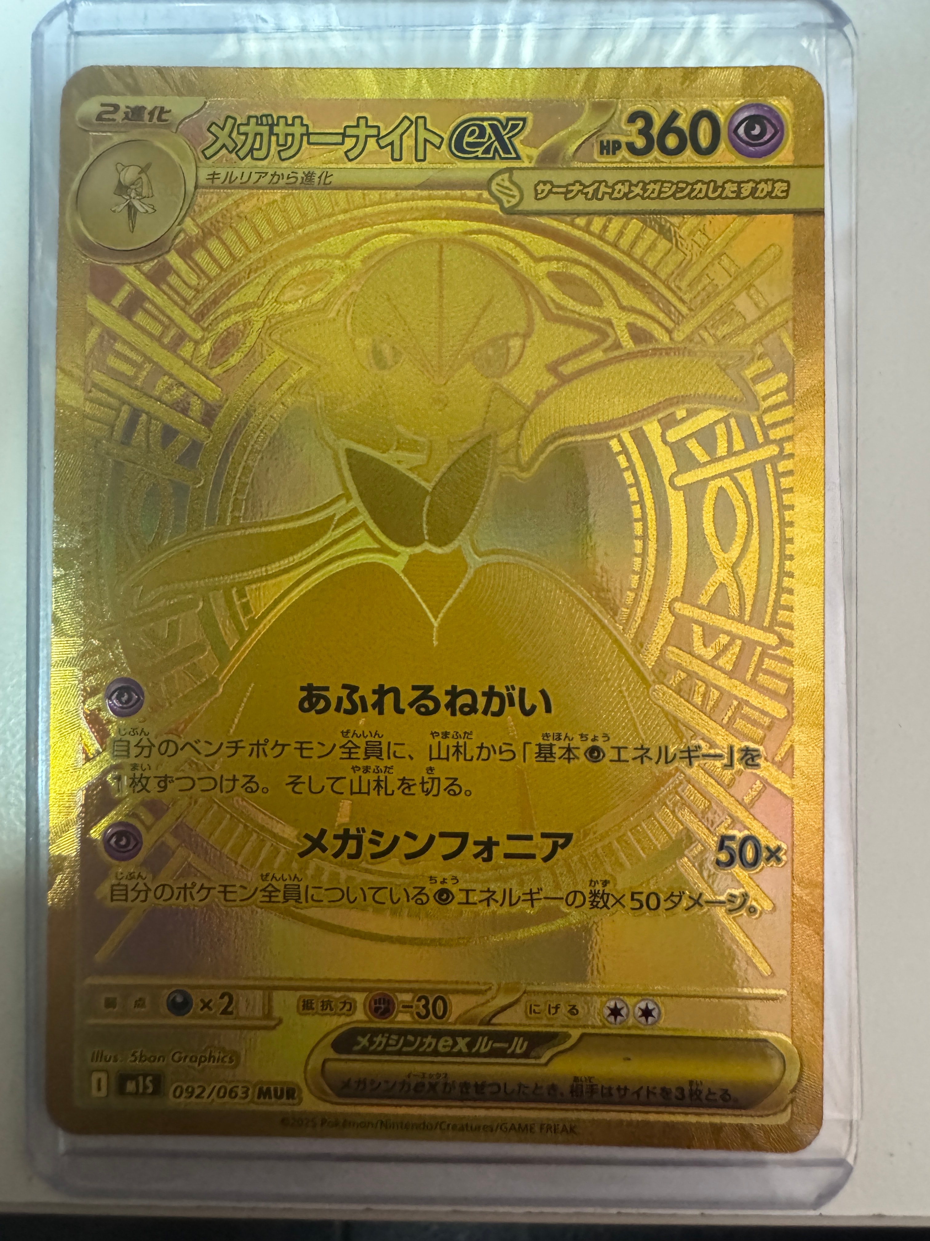 メガサーナイトex MUR [M1S 092/063](拡張パック「メガシンフォニア」)