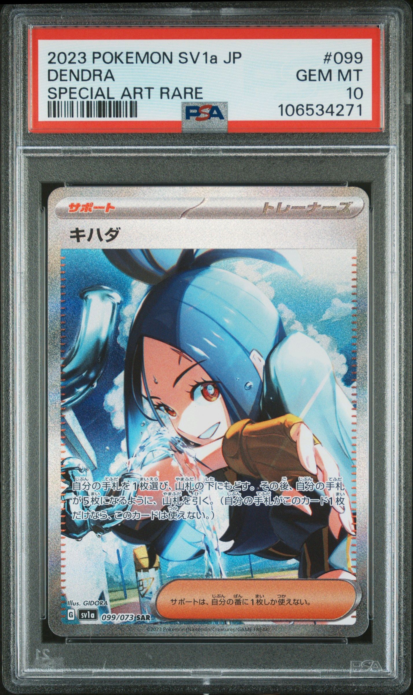 キハダ SAR[SV1a 099/073](スカーレット&バイオレット 拡張パック「トリプレットビート」)