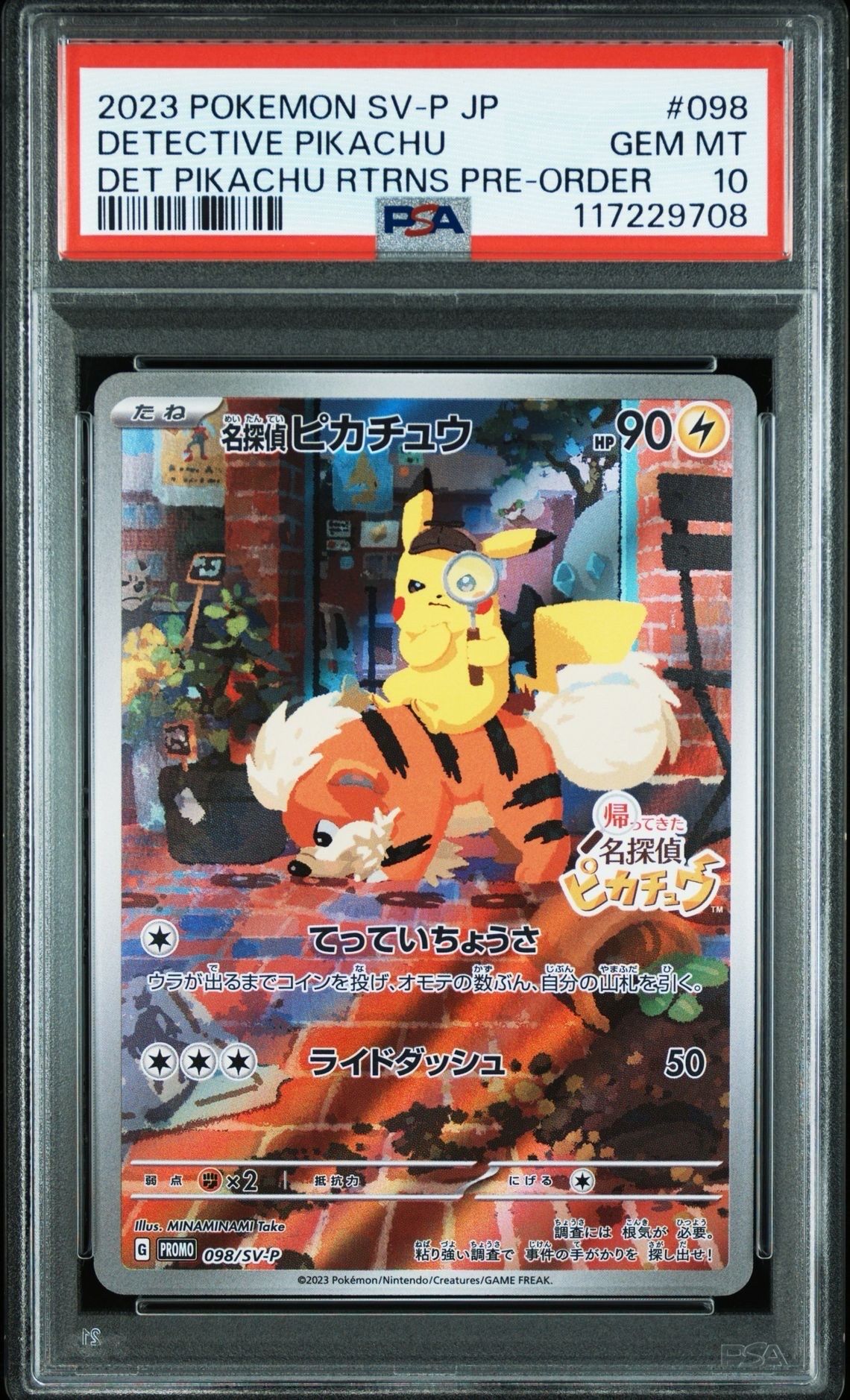 名探偵ピカチュウ: プロモ [SV-P 098](プロモーションカード「SV-P」)