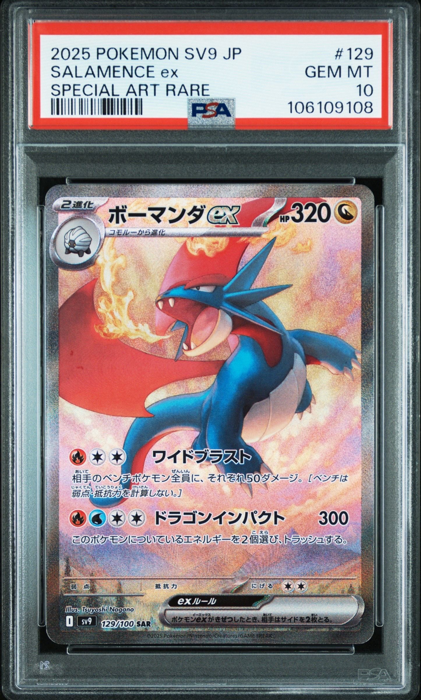 ボーマンダex SAR [SV9 129/100](拡張パック「バトルパートナーズ」)