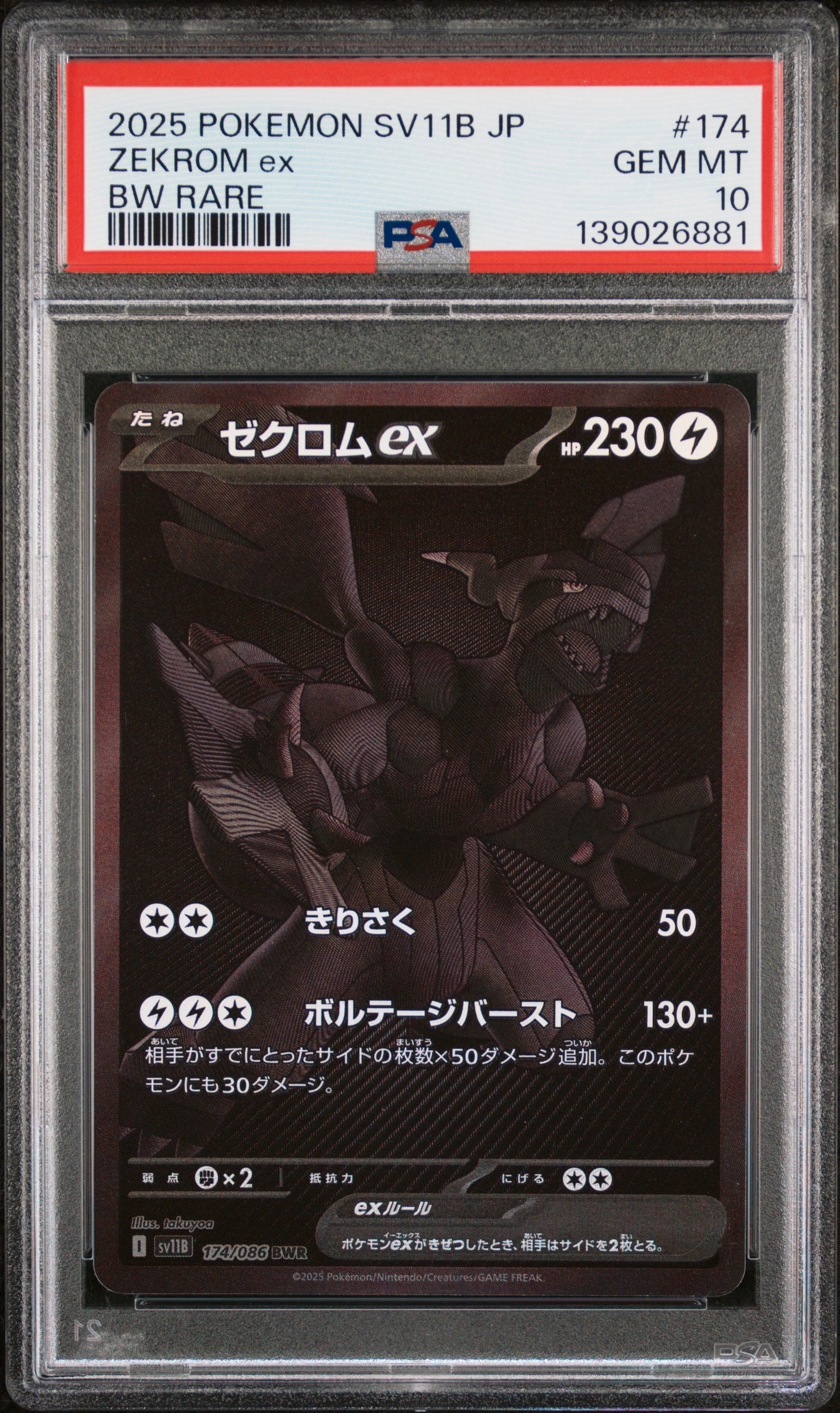 ゼクロムex BWR [SV11B 174/086](拡張パック「ブラックボルト」)