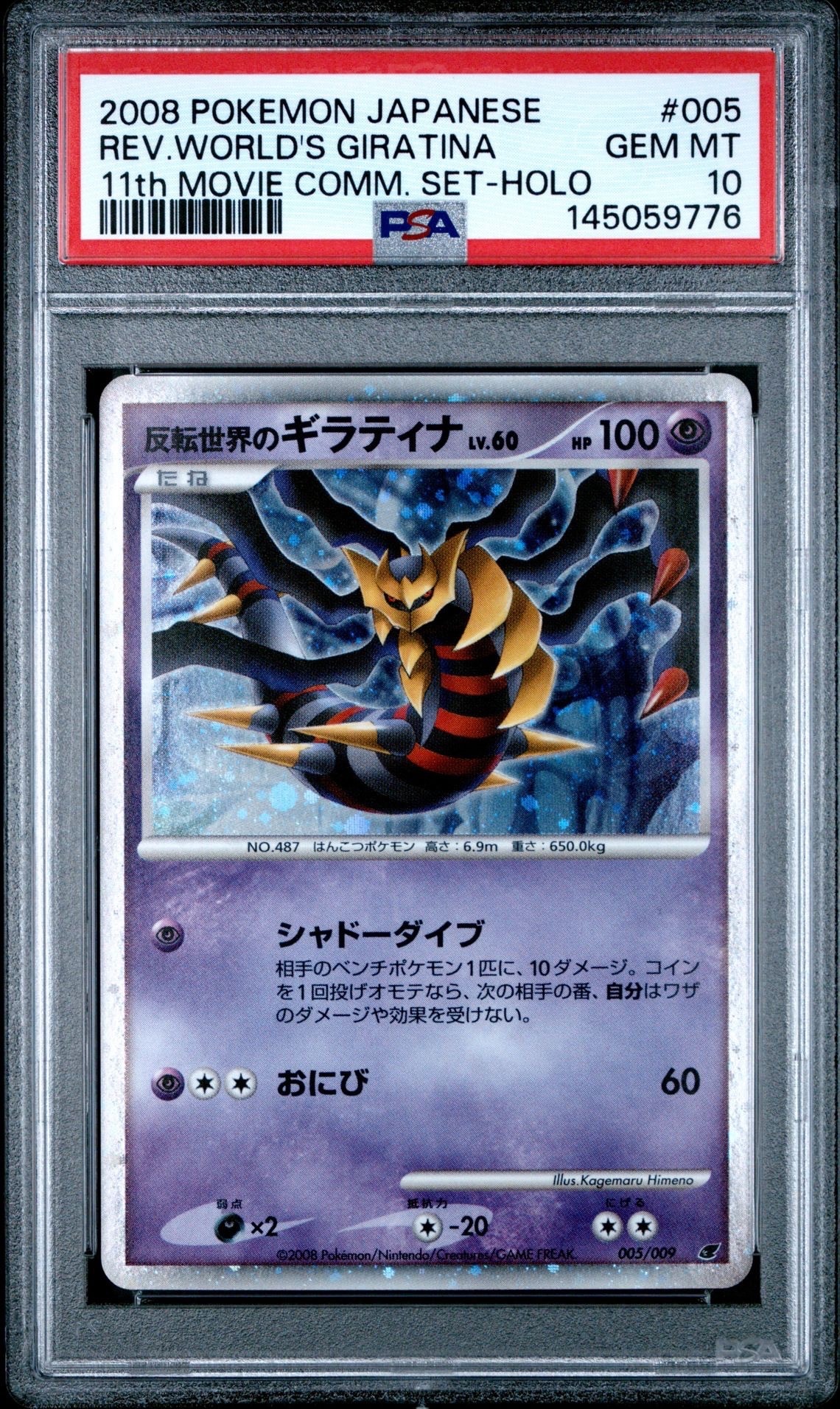 【PSA10】DP 反転世界のギラティナ Lv.60 005/009 映画② PSA10 DP 反転世界のギラティナLV.60 005/009 映画の通販はau PAY