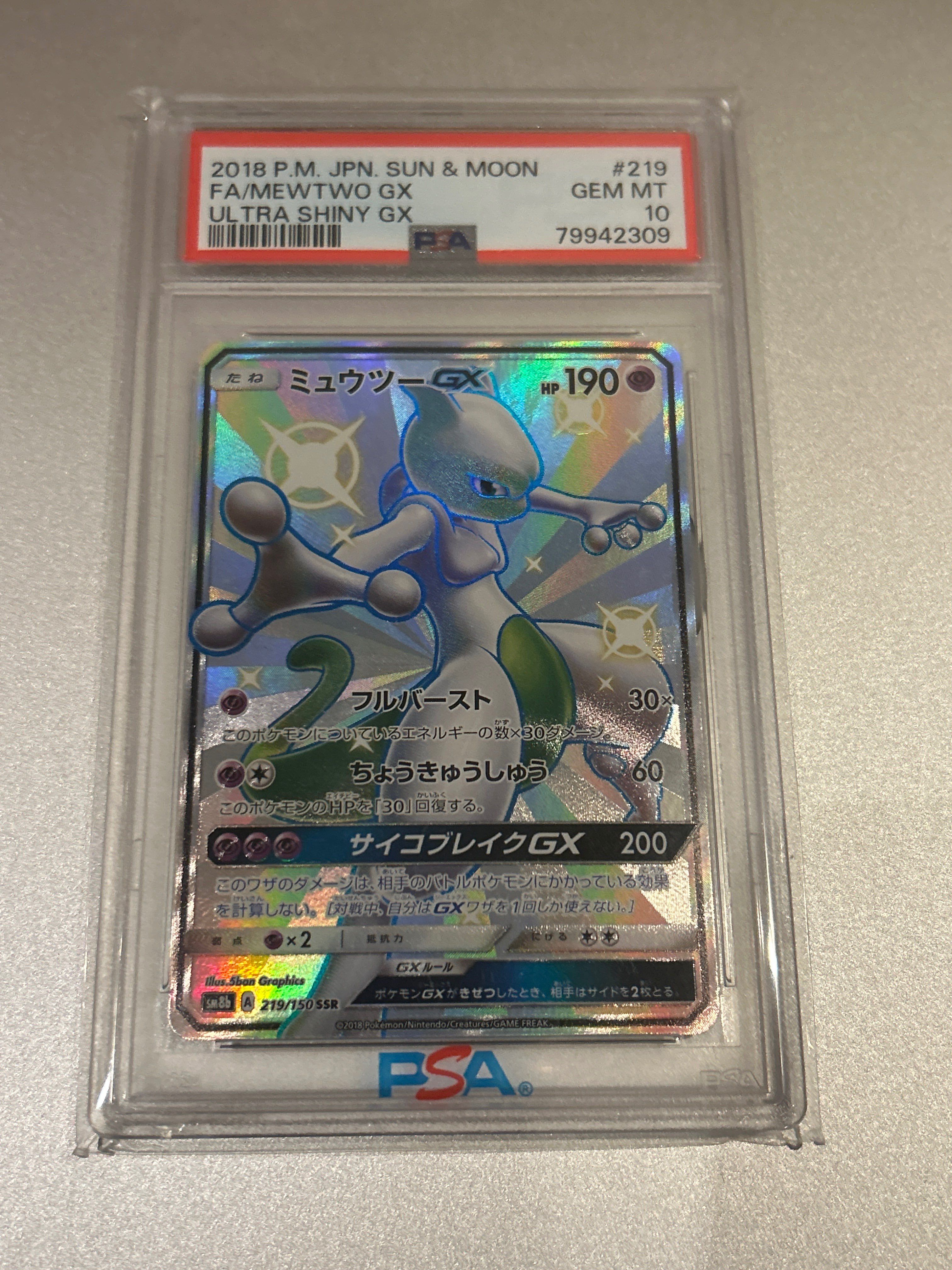 ミュウツーGX SSR[SM8b 219/150](ハイクラスパック「GXウルトラシャイニー」)