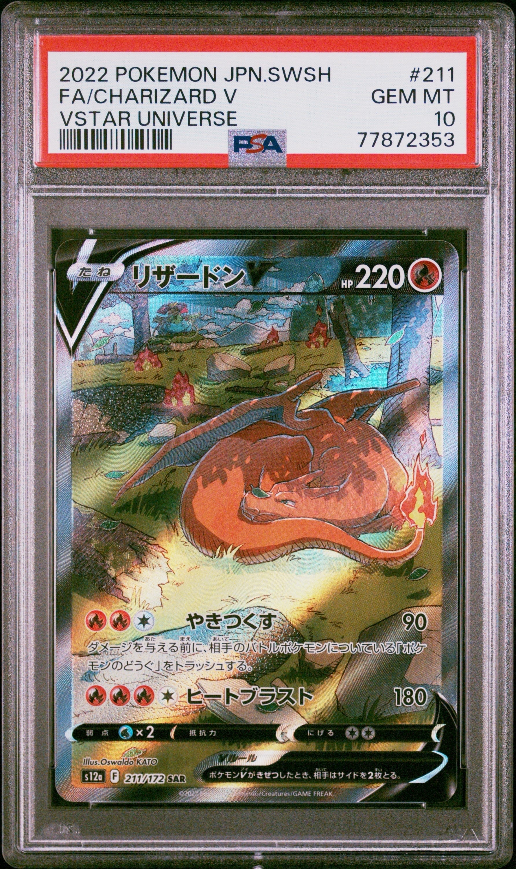 リザードンV SAR[s12a 211/172](ハイクラスパック「VSTARユニバース」)