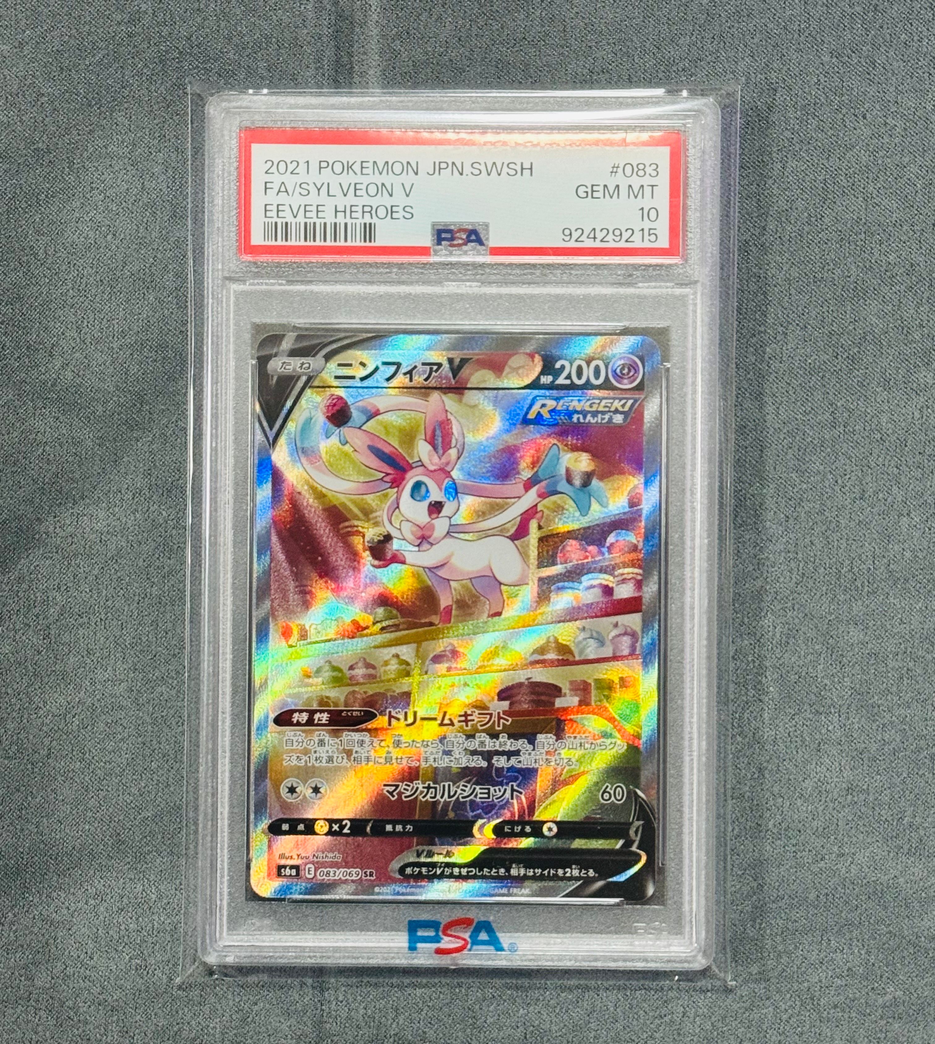 ニンフィアV SR: SA[S6a 083/069](強化拡張パック「イーブイヒーローズ」)