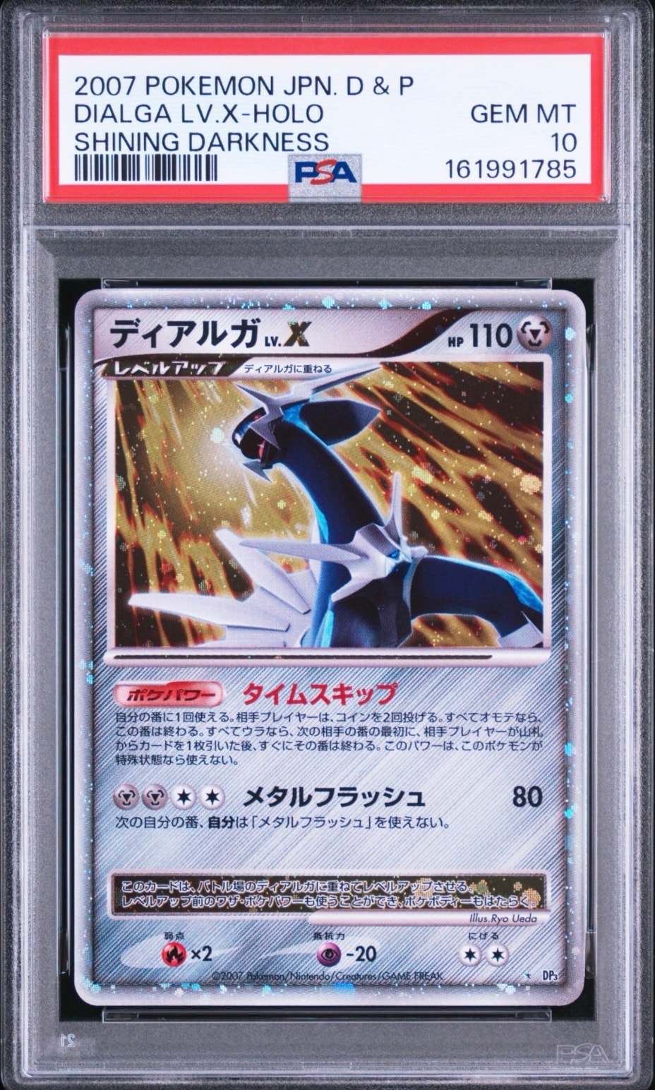 ディアルガLV.X ☆ [DP3](拡張パック「ひかる闇」)通販・買取・相場