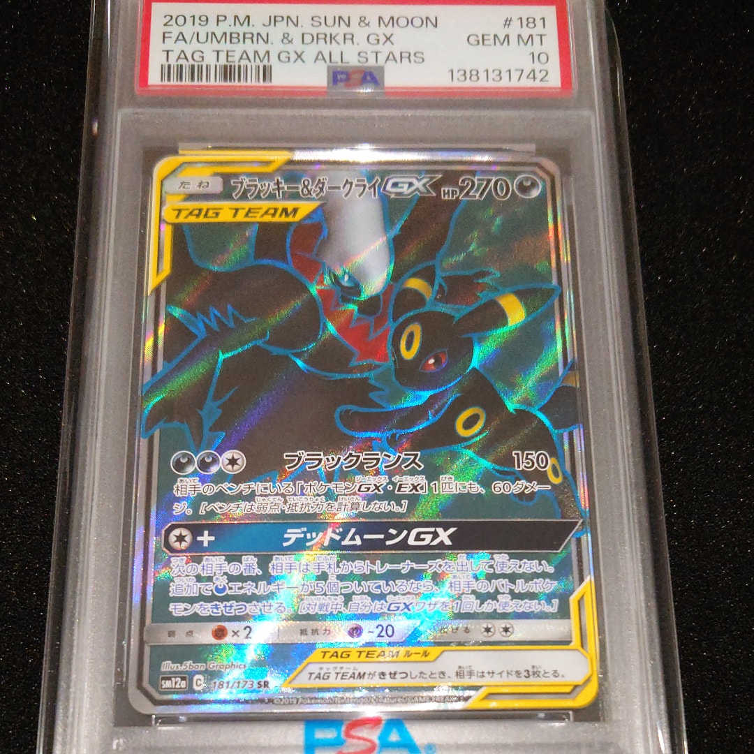 ブラッキー&ダークライGX SR[SM12a 181/173](ハイクラスパック「TAG TEAM GX タッグオールスターズ」)