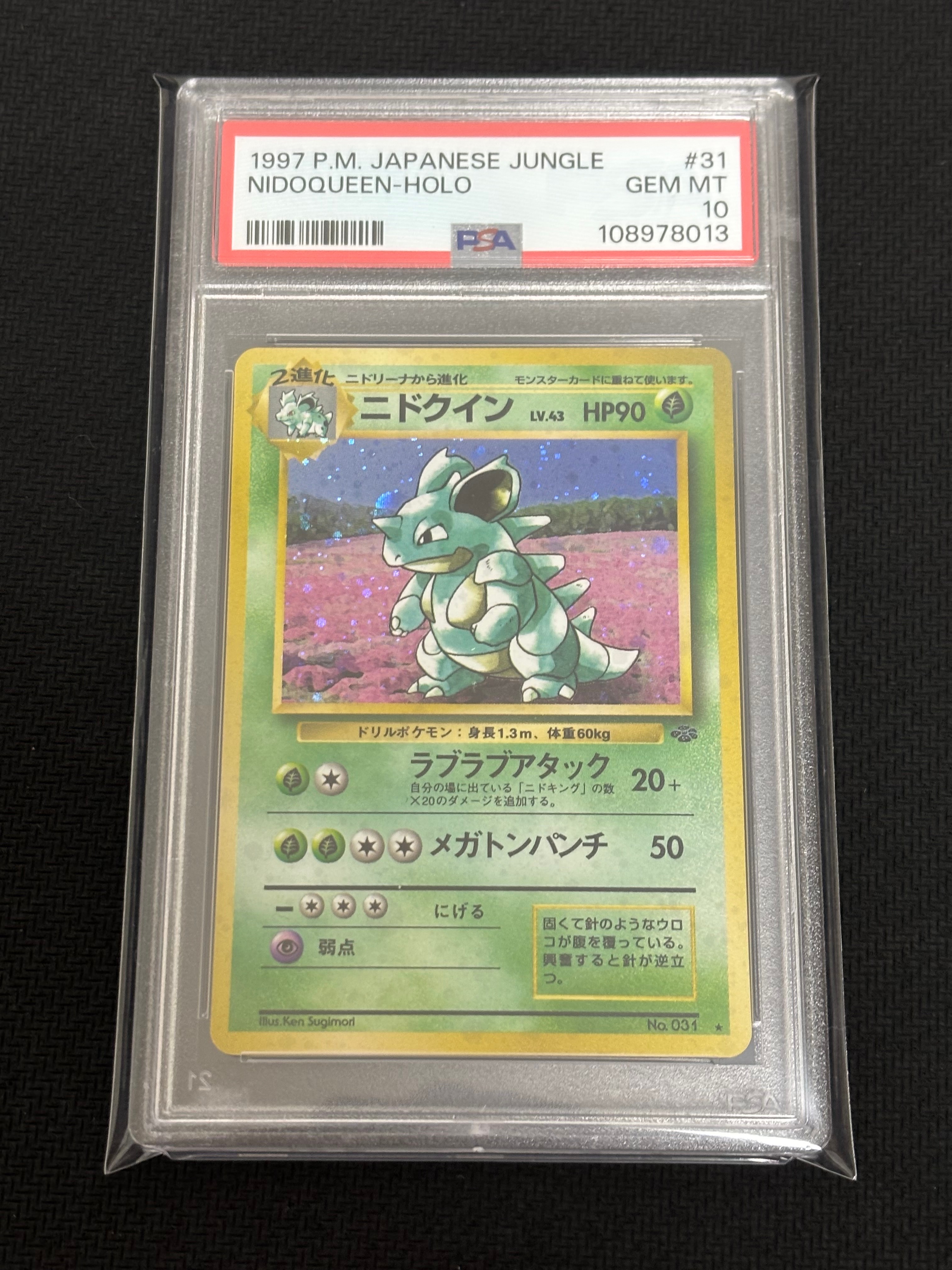 PSA10】ニドクイン R: 旧裏 [PMCG2 No.031](拡張パック「ポケモン